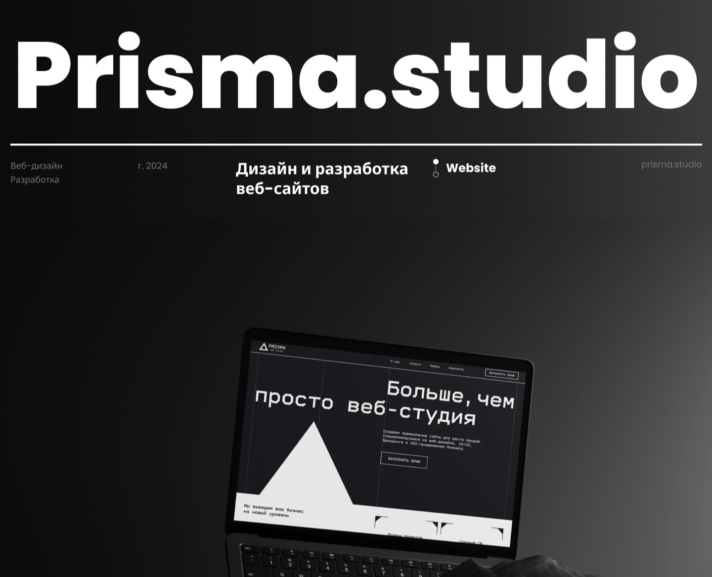 PRISMA web studio — Интерфейсы, Брендинг на Dprofile