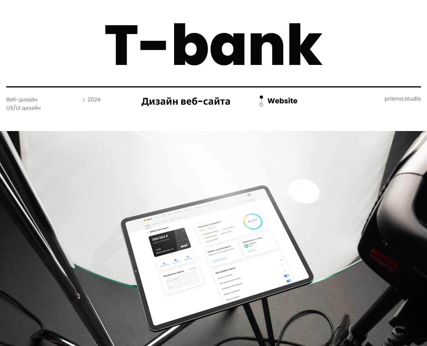 Banking website - T-bank на Dprofile