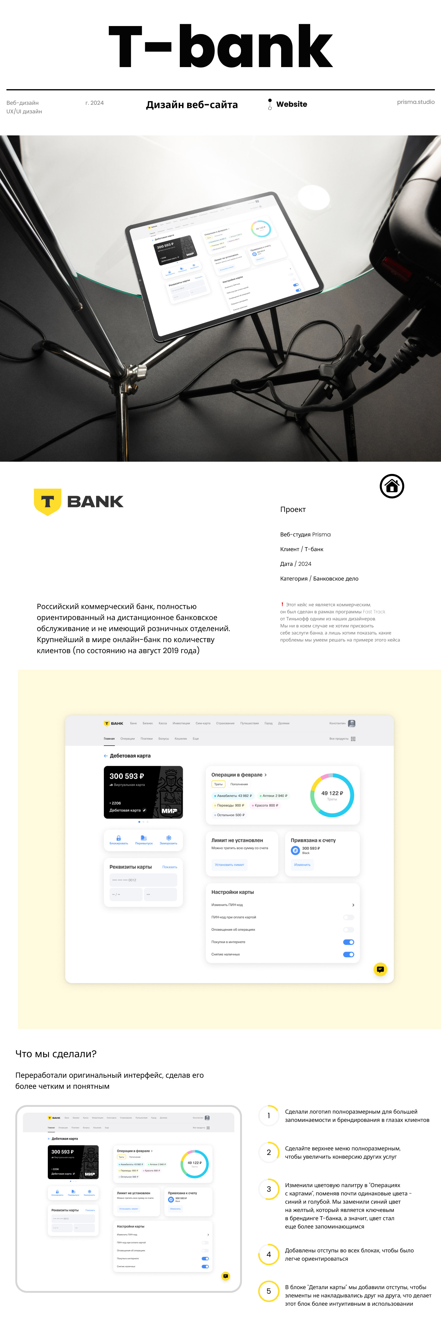 Banking website - T-bank — Изображение №1 — Интерфейсы, Брендинг на Dprofile