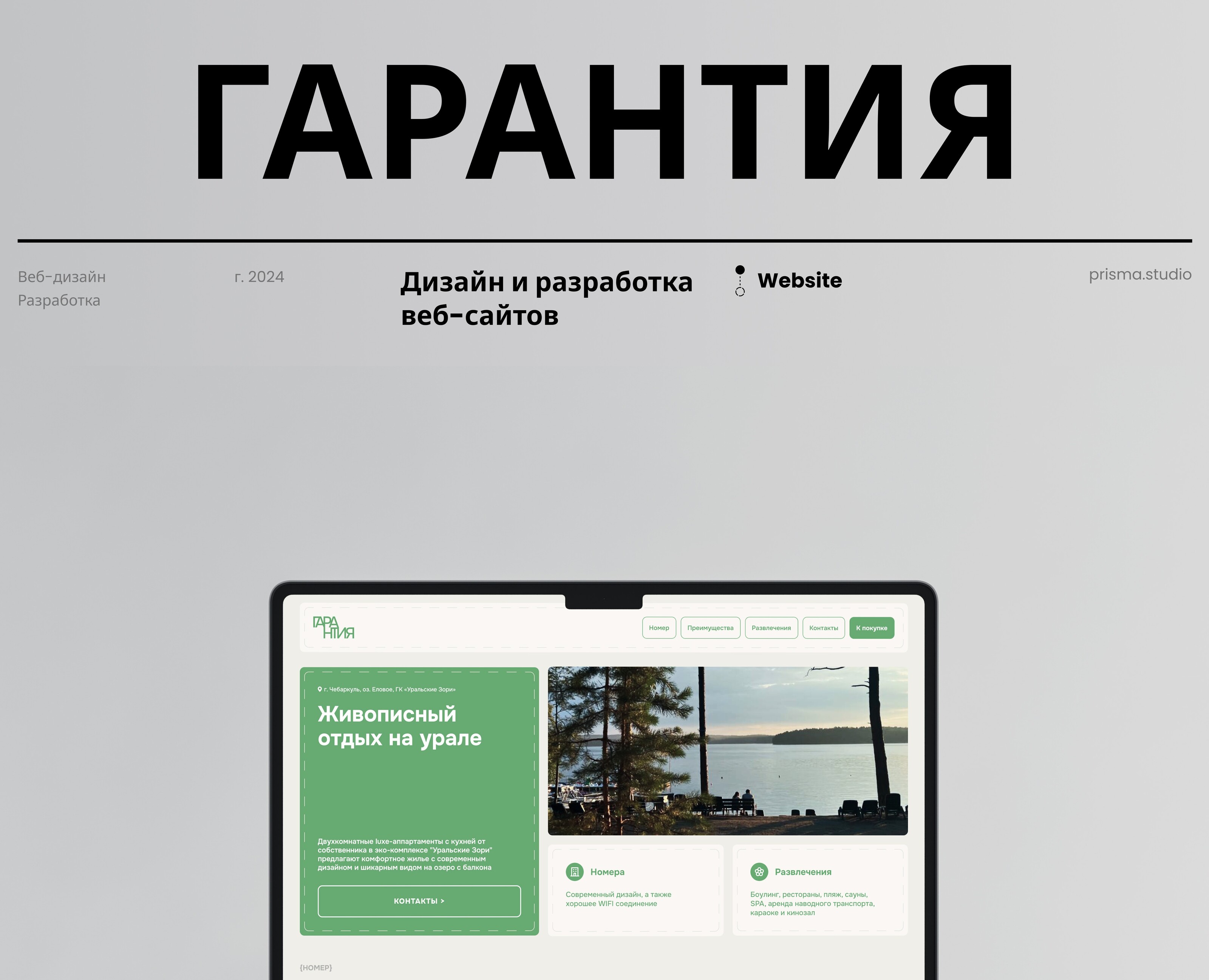 Website for «Гарантия» на Dprofile