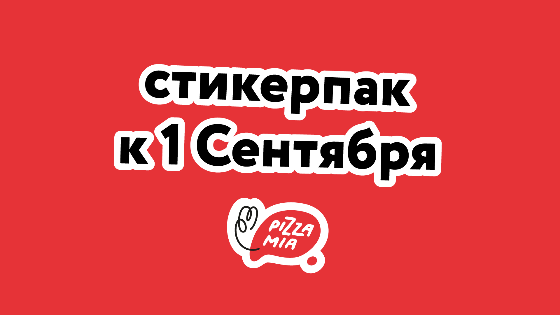 Стикерпак к 1 Сентября — Изображение №1 — Иллюстрация, Графика на Dprofile