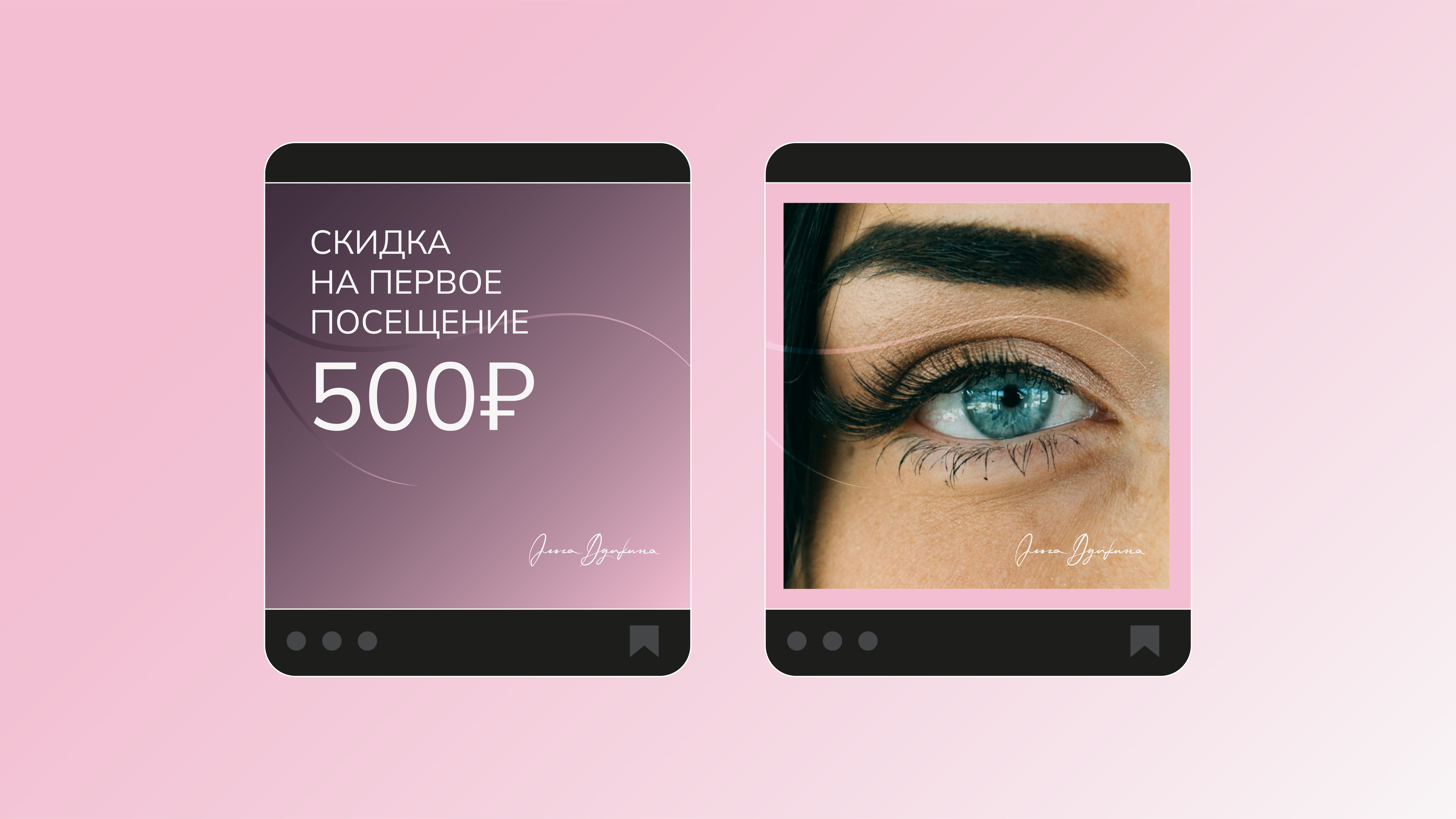 Айдентика для ресничного мастера — Изображение №3 — Брендинг на Dprofile