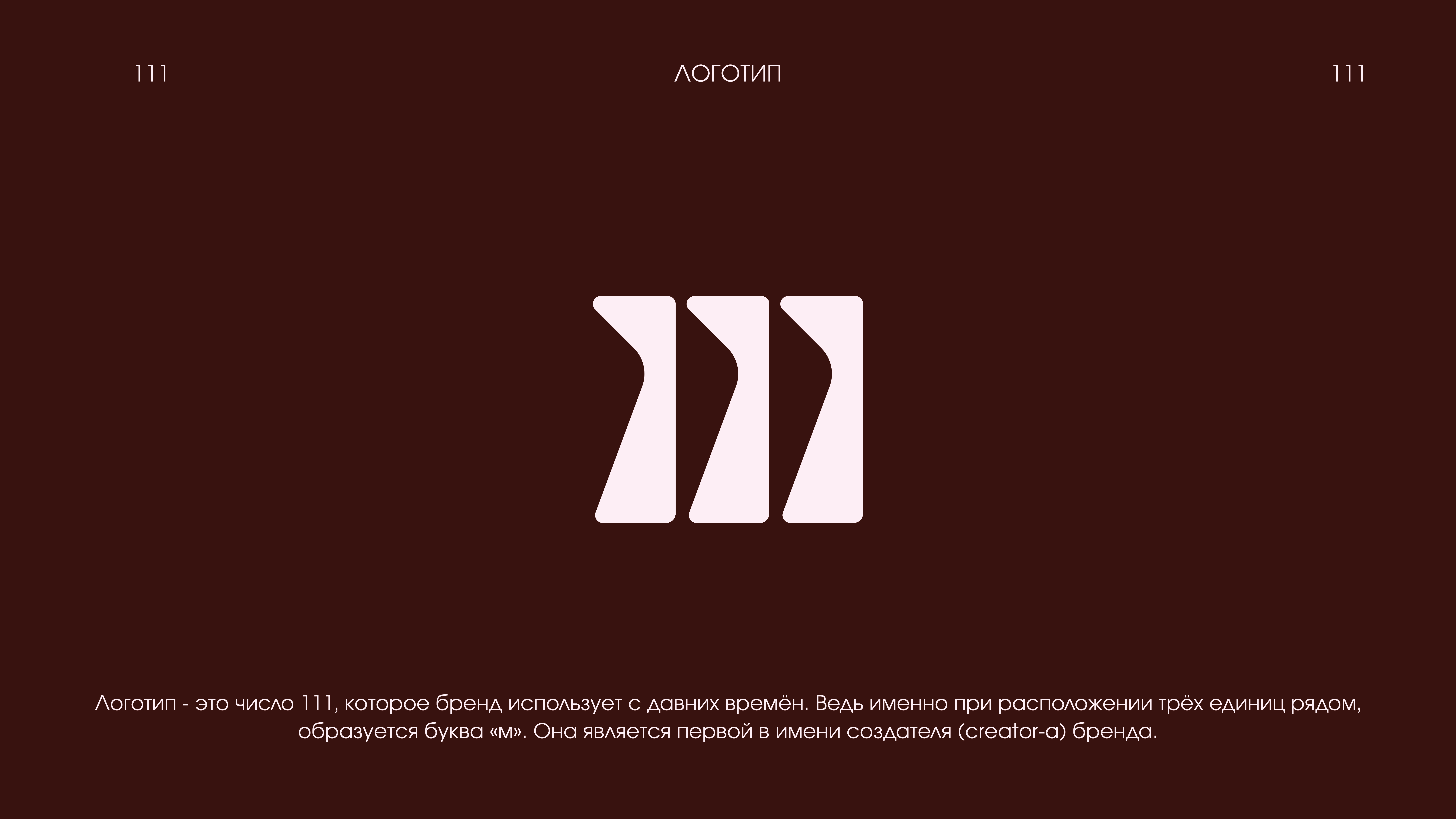 Упаковка для шоколада 111 — Изображение №4 — Брендинг на Dprofile