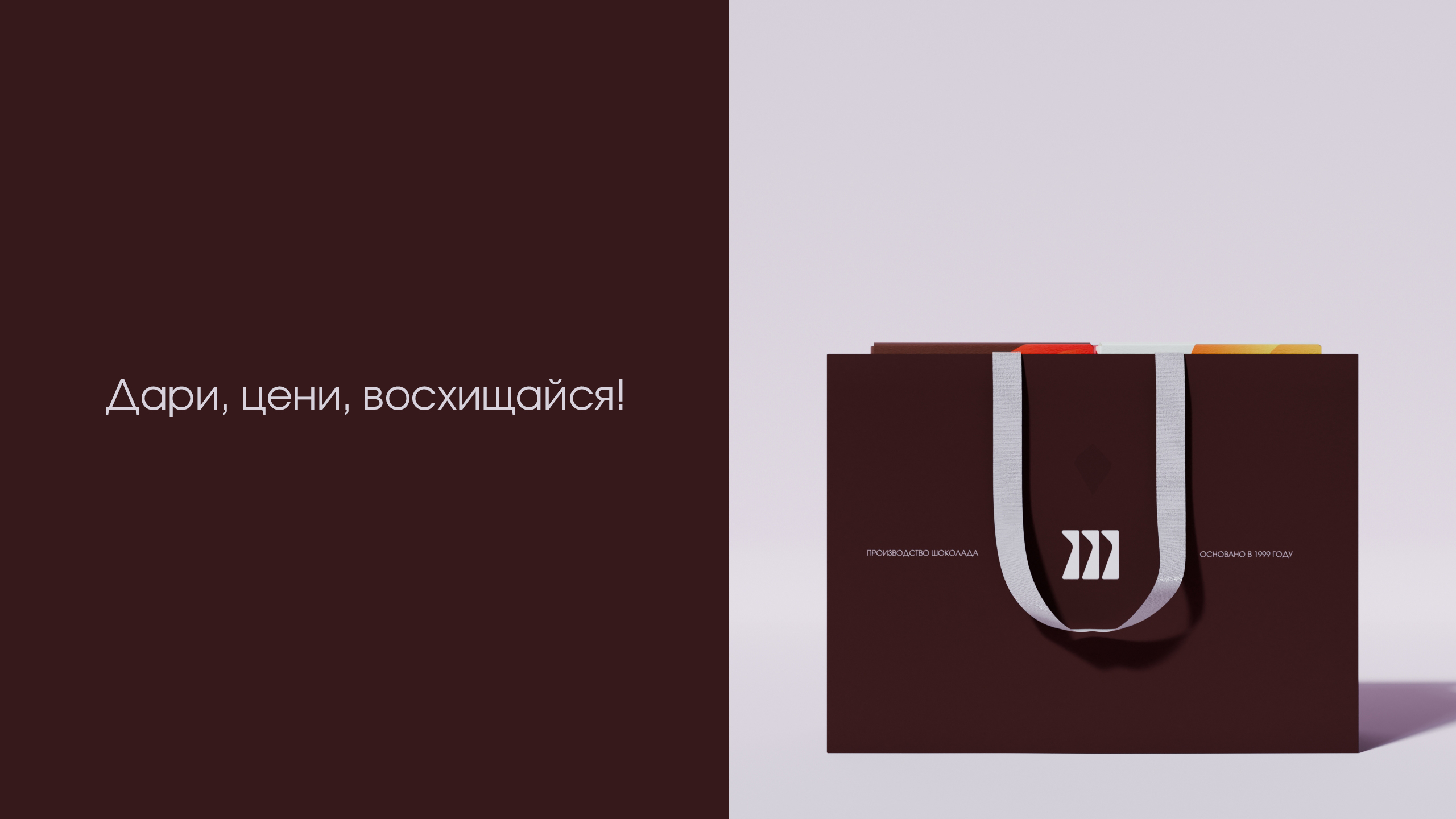 Упаковка для шоколада 111 — Изображение №12 — Брендинг на Dprofile