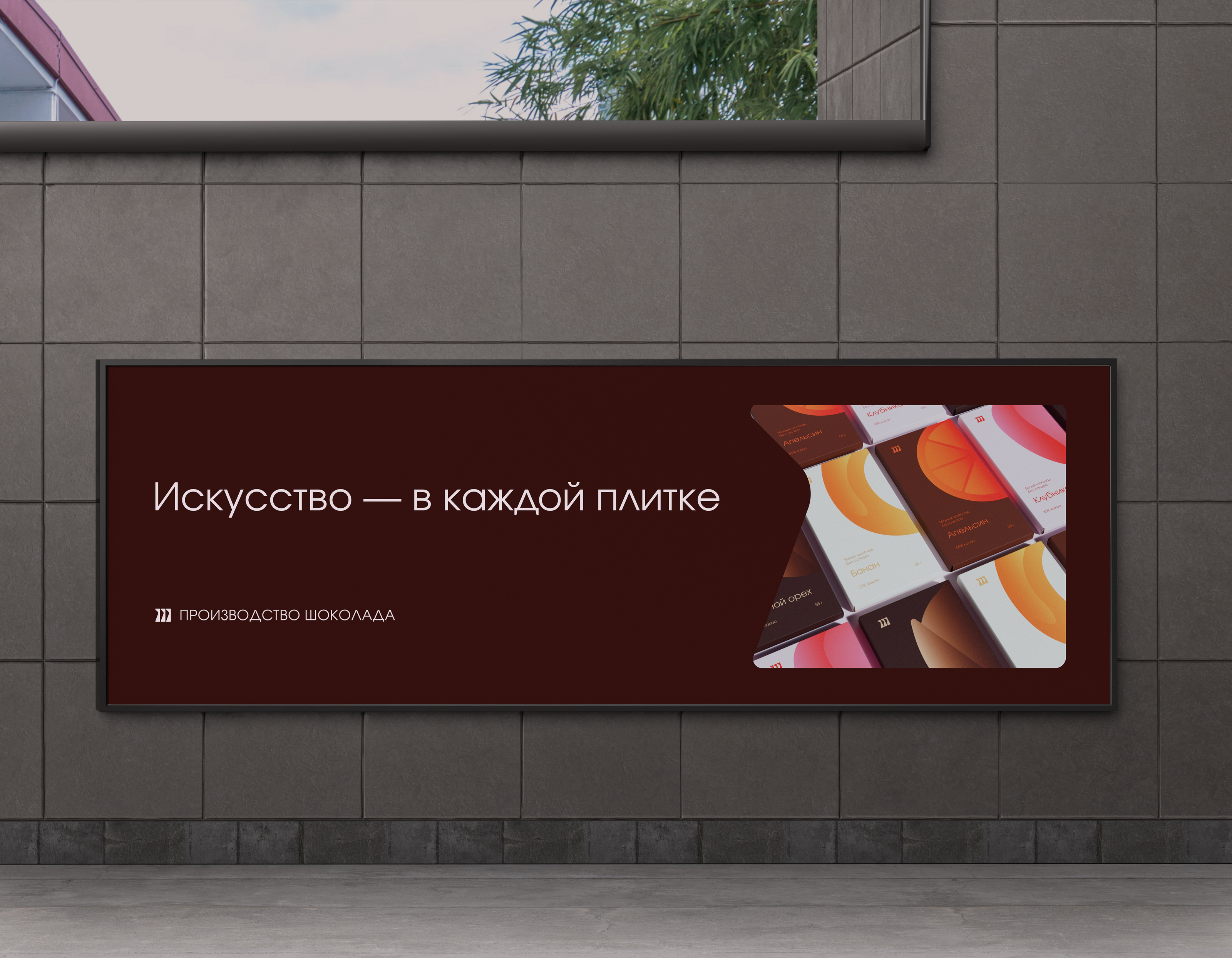 Упаковка для шоколада 111 — Изображение №20 — Брендинг на Dprofile