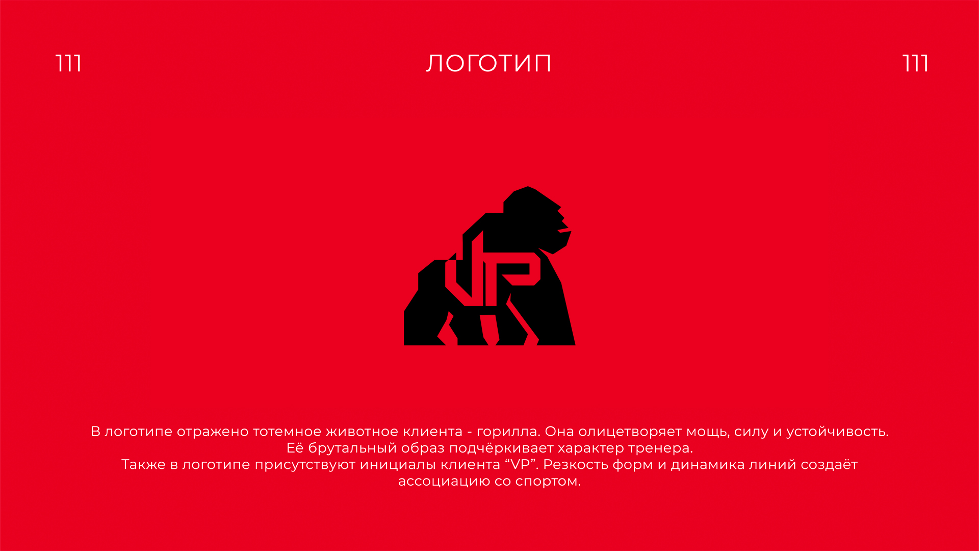 Айдентика для тренера — Изображение №4 — Брендинг на Dprofile