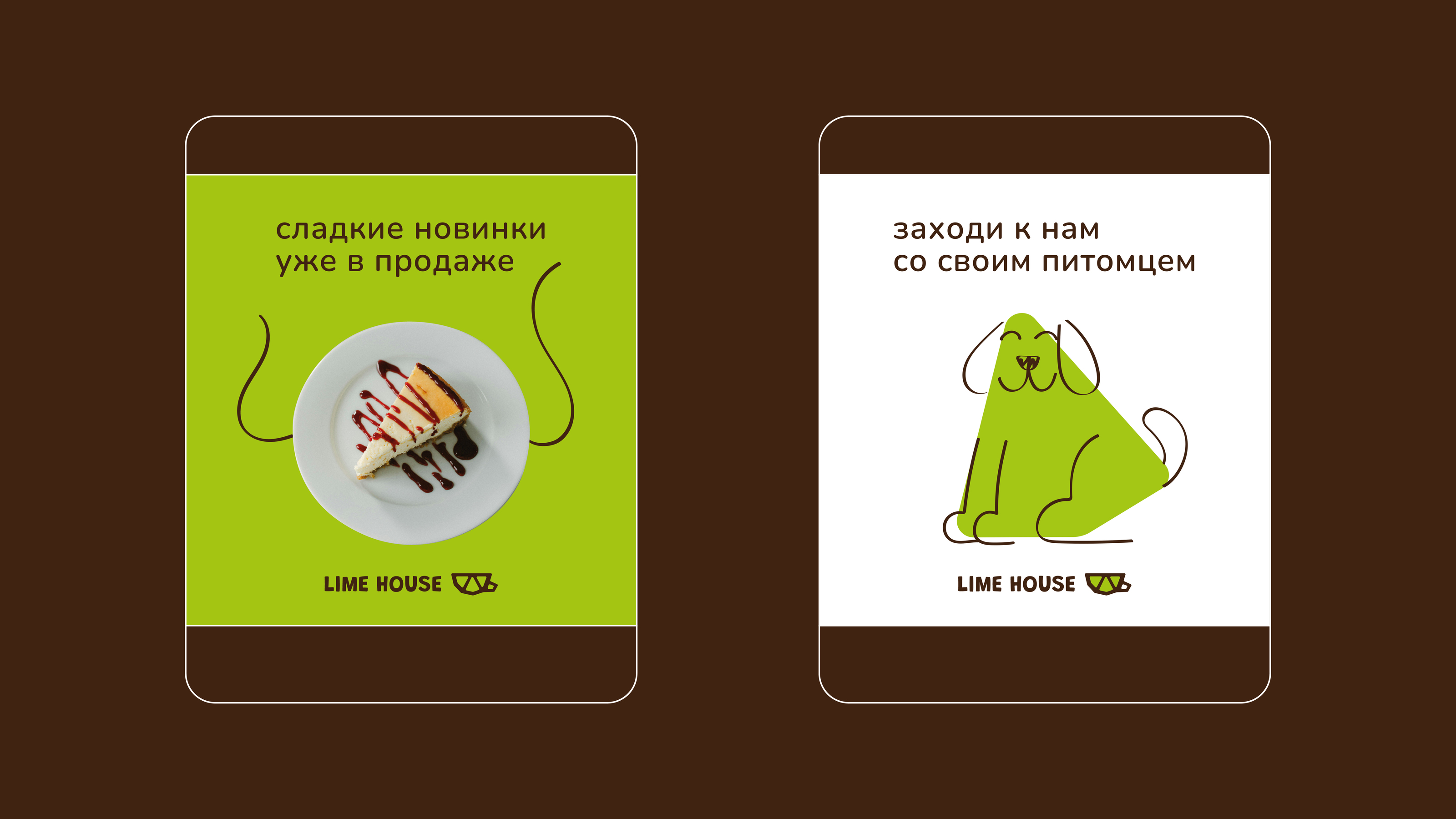 Айдентика LIME HOUSE coffee — Изображение №6 — Брендинг на Dprofile