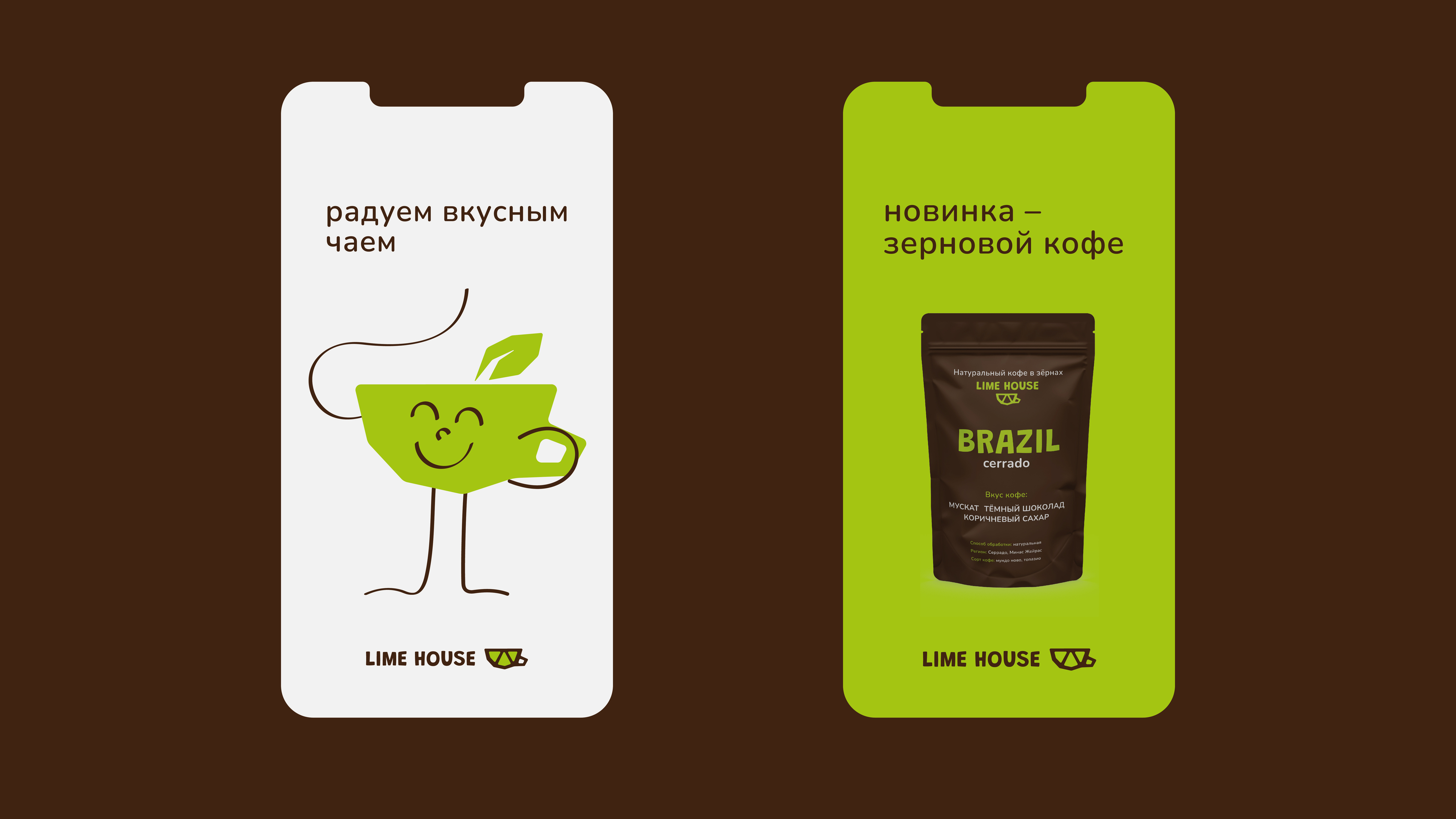 Айдентика LIME HOUSE coffee — Изображение №7 — Брендинг на Dprofile