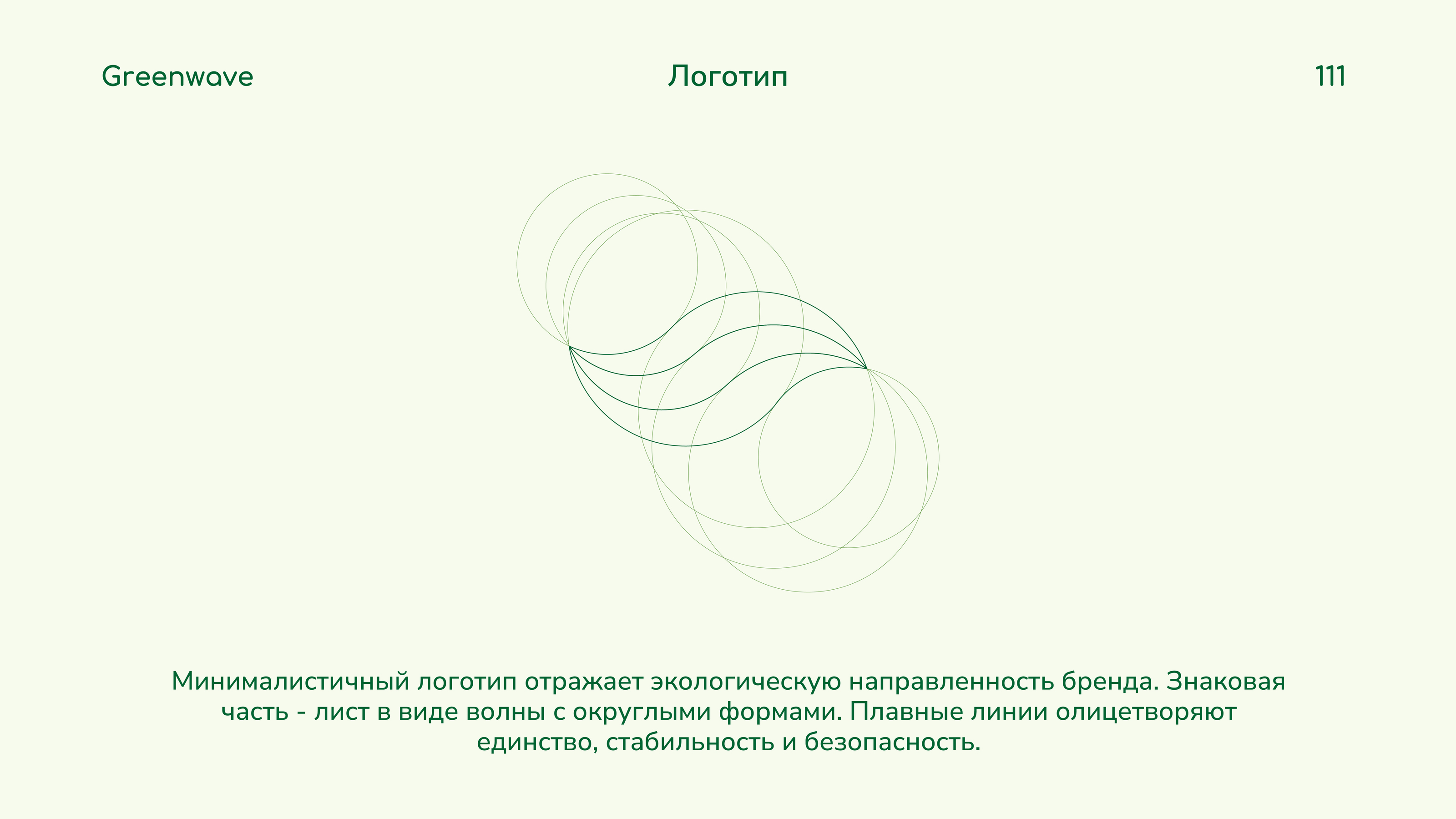 Айдентика для Greenwave — Изображение №3 — Брендинг на Dprofile