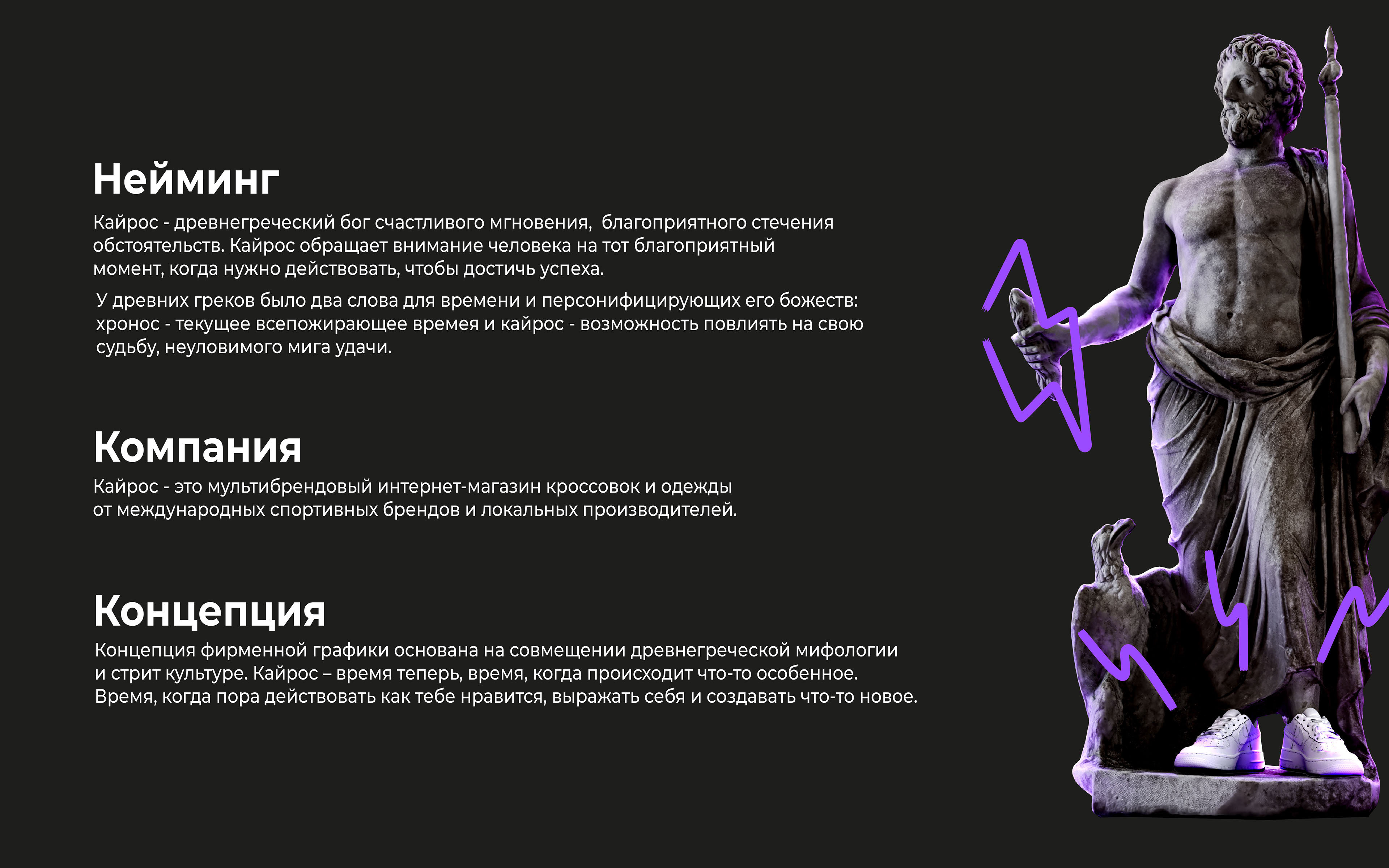 Кайрос — Изображение №3 — Брендинг на Dprofile