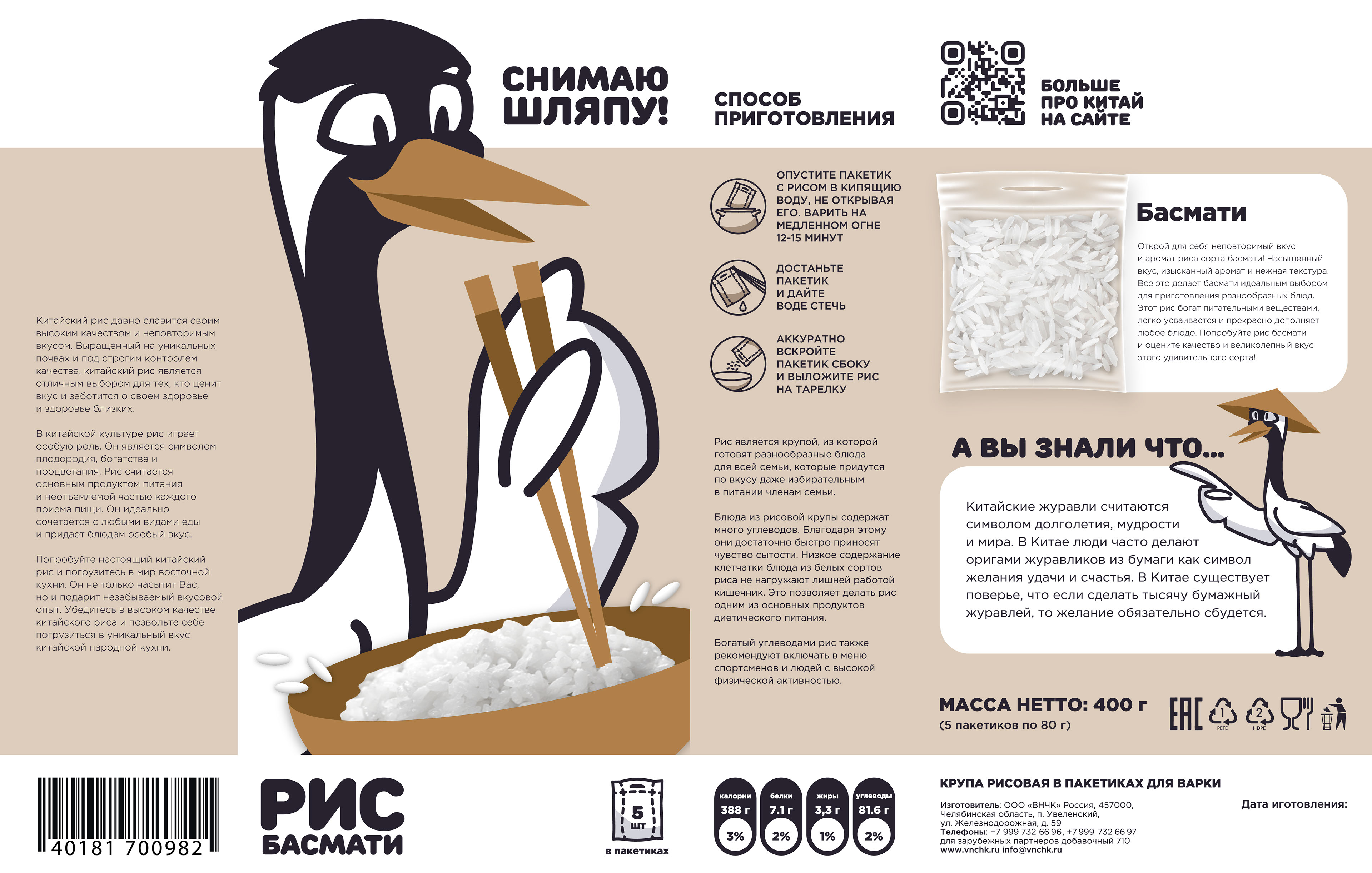 Дизайн упаковки риса — Изображение №6 — Брендинг на Dprofile