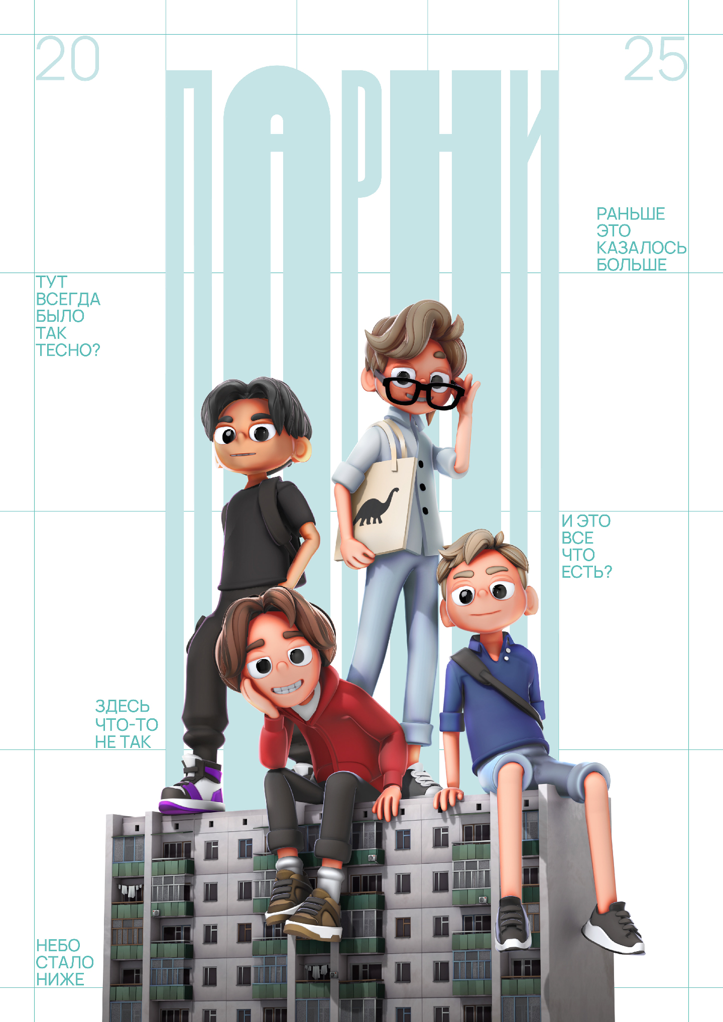 3d poster design "ПАРНИ" — Изображение №2 — Иллюстрация на Dprofile