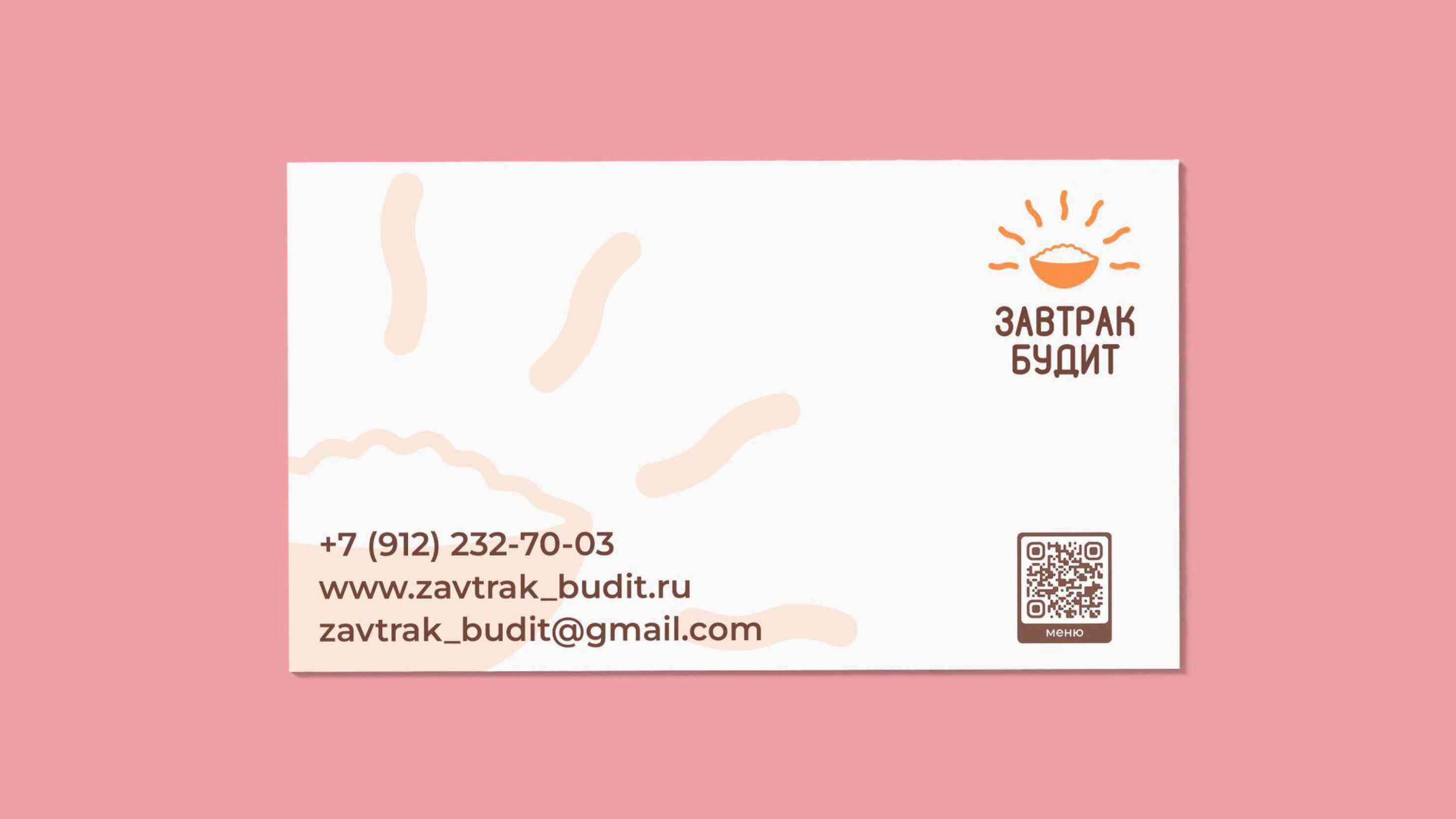 Ребрендинг "Завтрак будит" — Изображение №15 — Брендинг на Dprofile