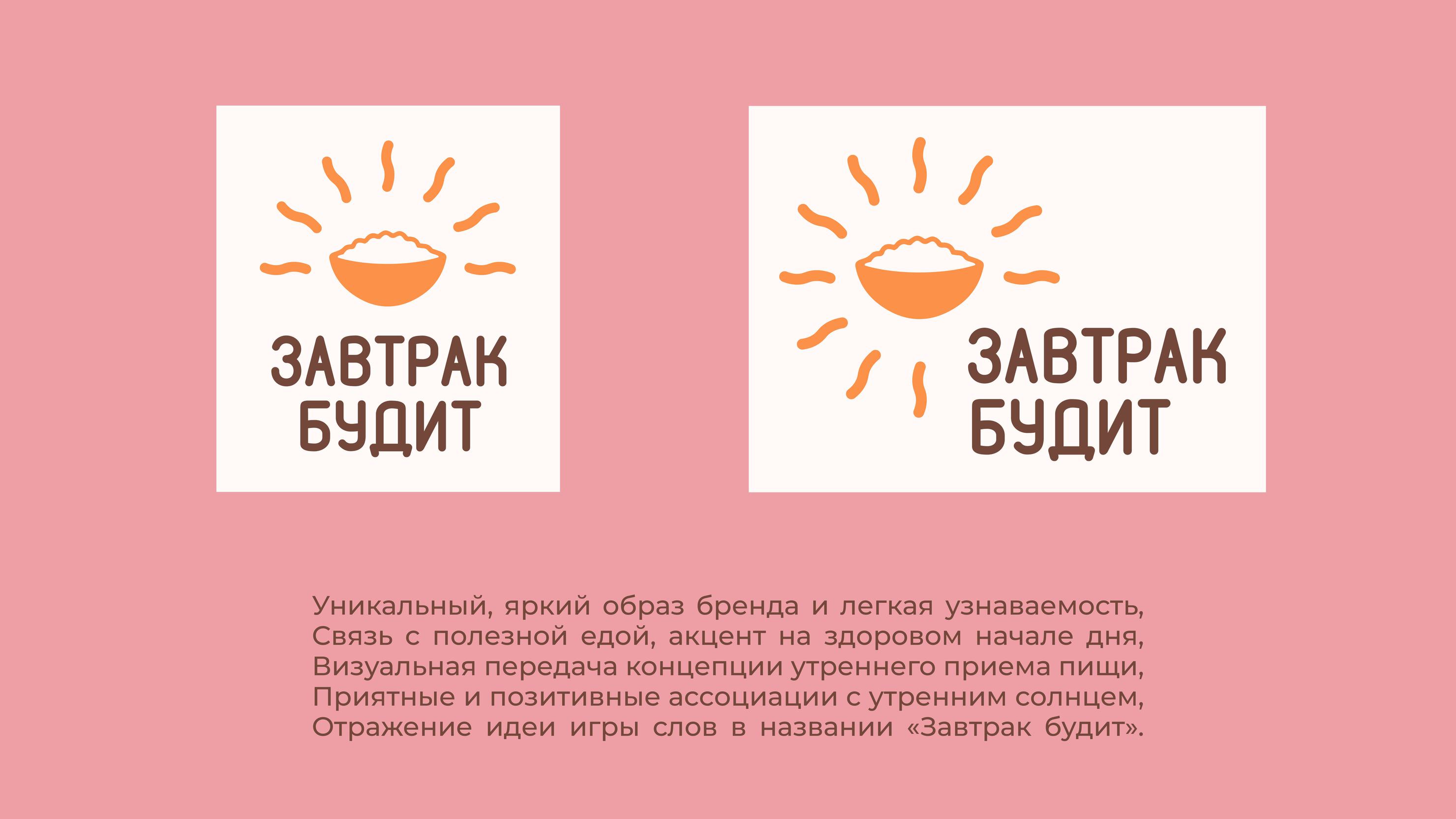 Ребрендинг "Завтрак будит" — Изображение №3 — Брендинг на Dprofile