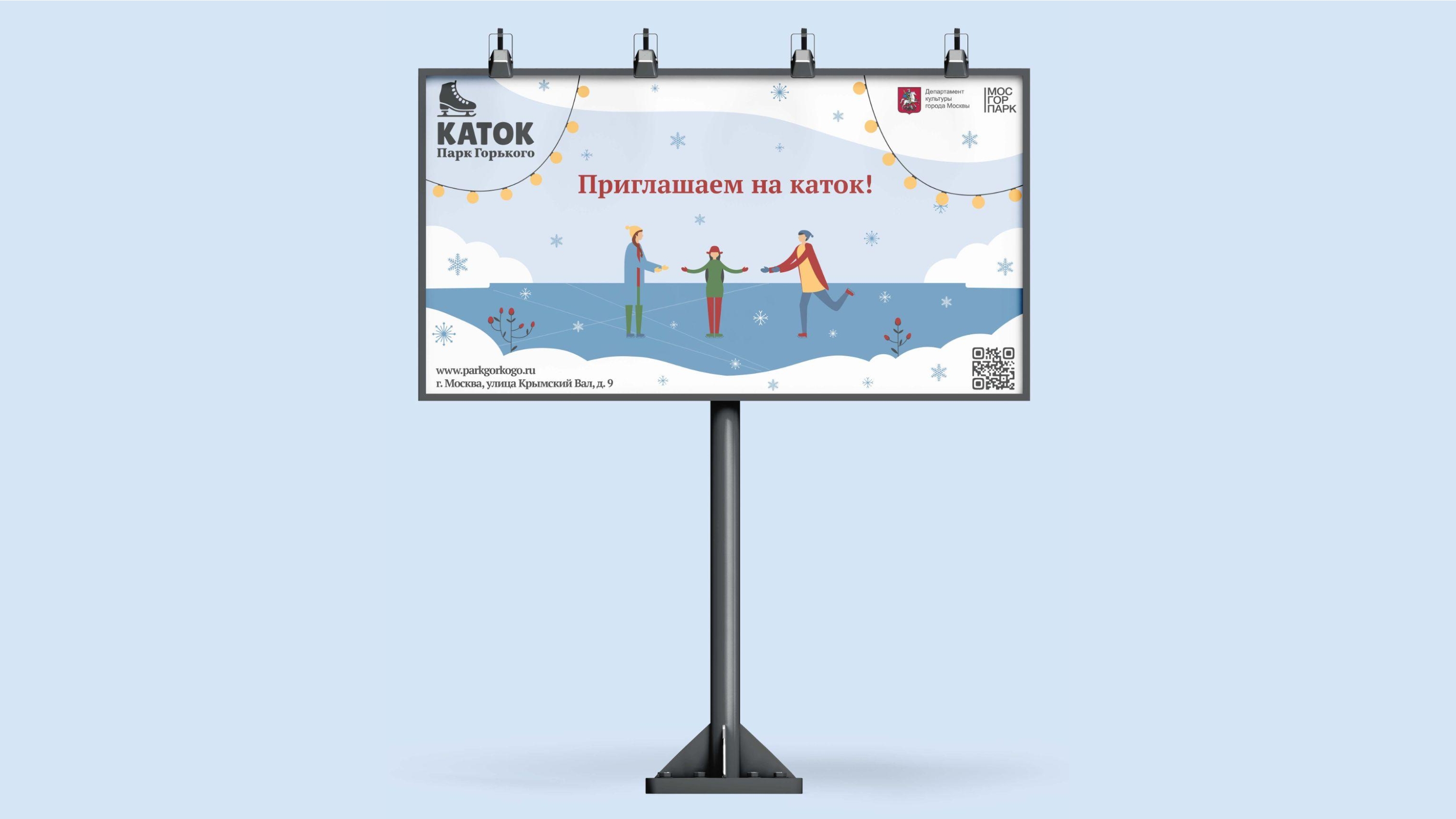 Айдентика катка в Паре Горького — Изображение №18 — Брендинг на Dprofile