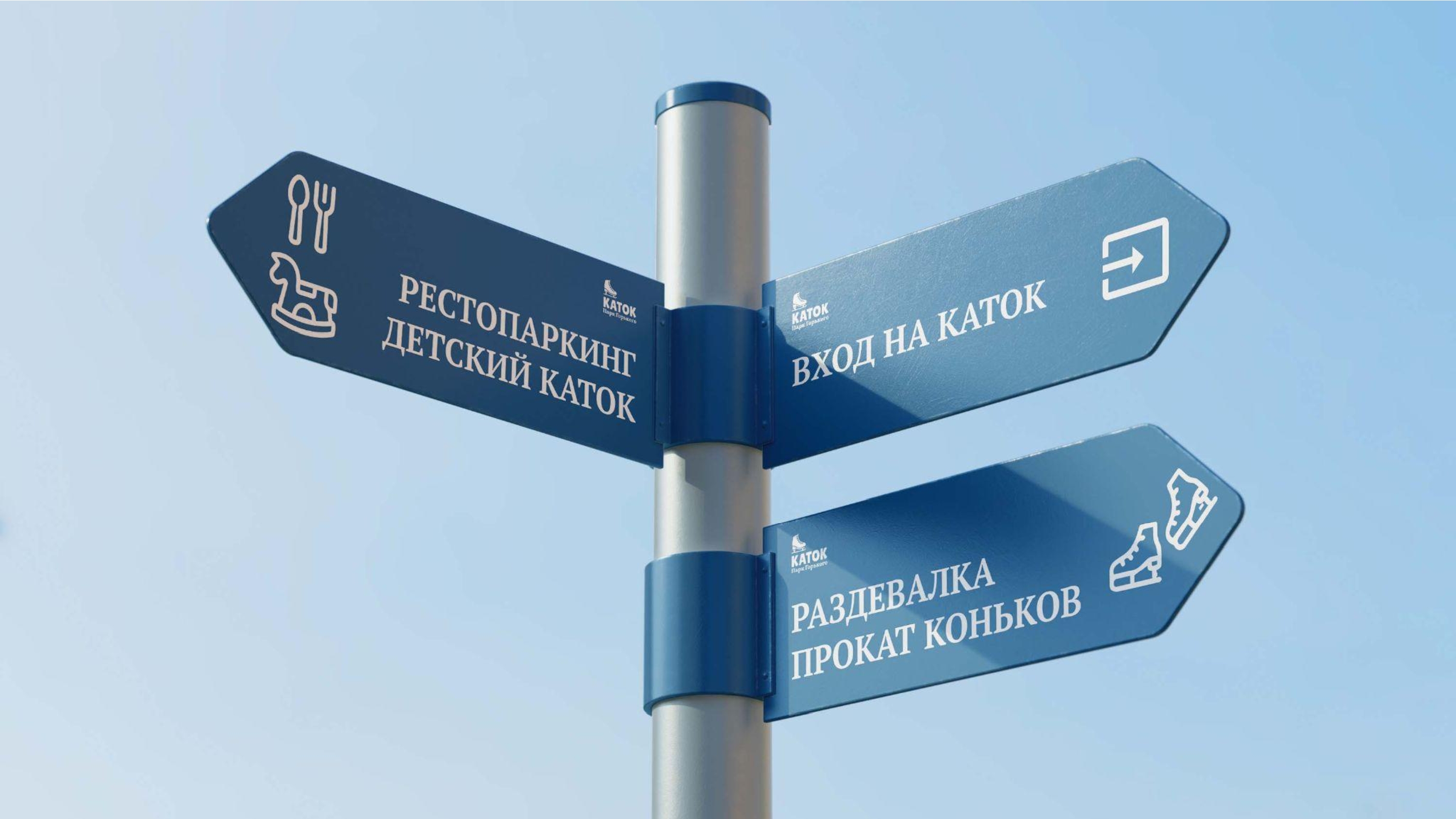 Айдентика катка в Паре Горького — Изображение №14 — Брендинг на Dprofile