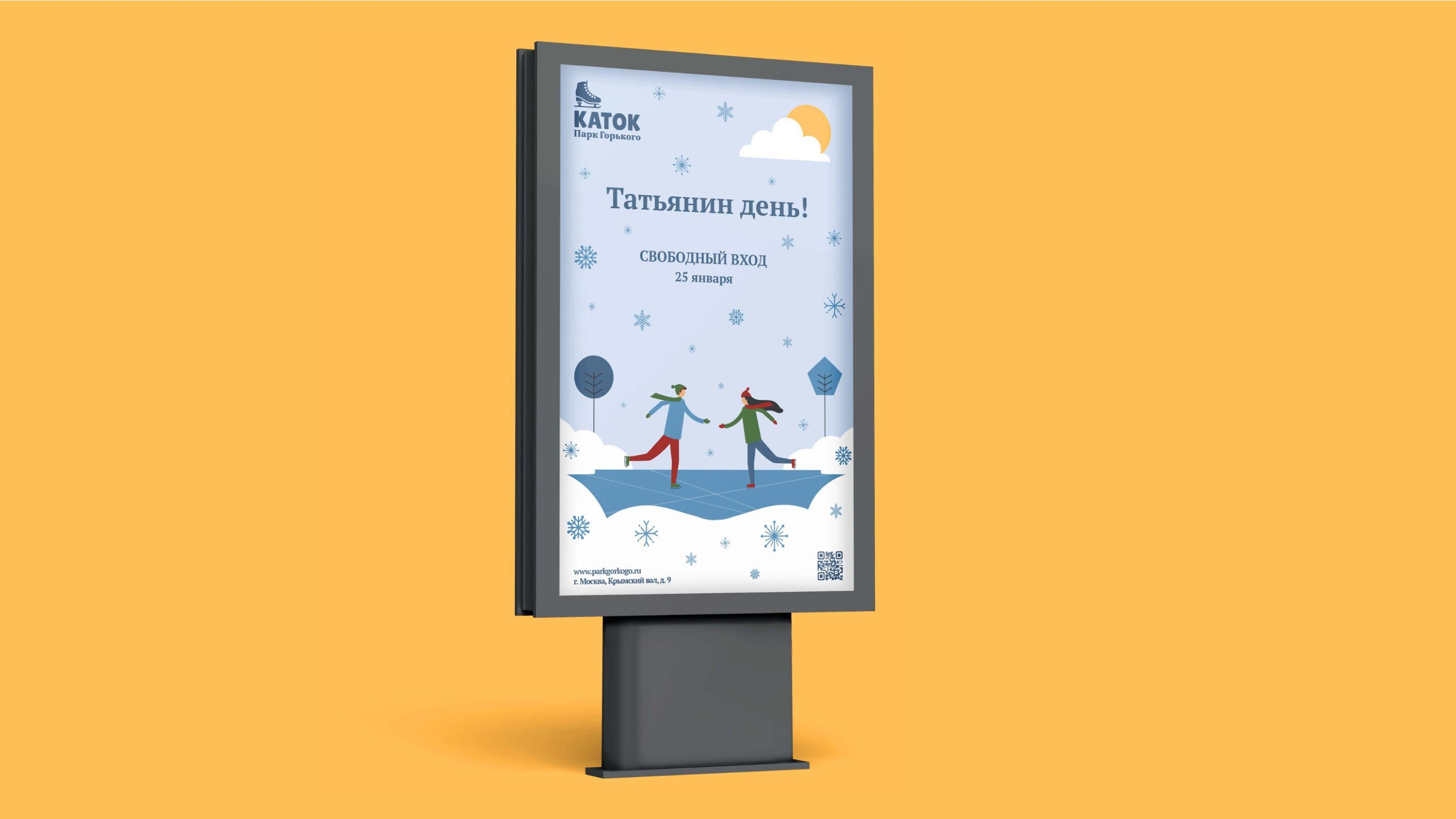Айдентика катка в Паре Горького — Изображение №17 — Брендинг на Dprofile