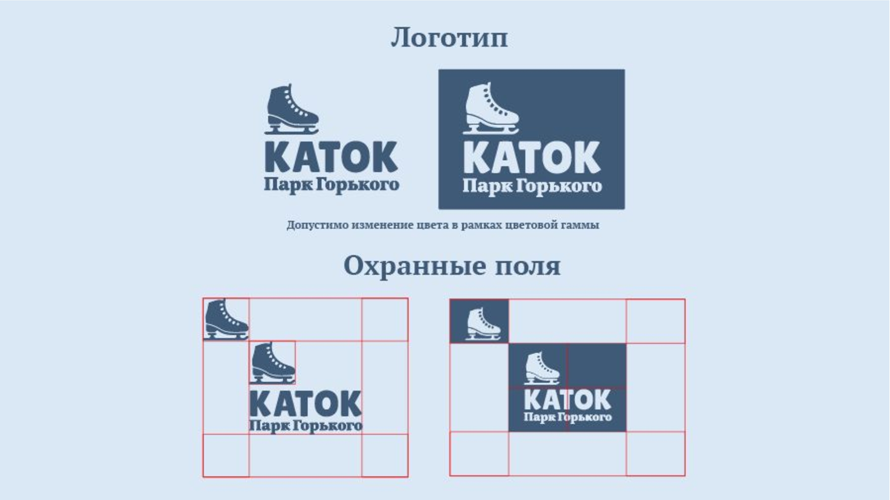 Айдентика катка в Паре Горького — Изображение №8 — Брендинг на Dprofile
