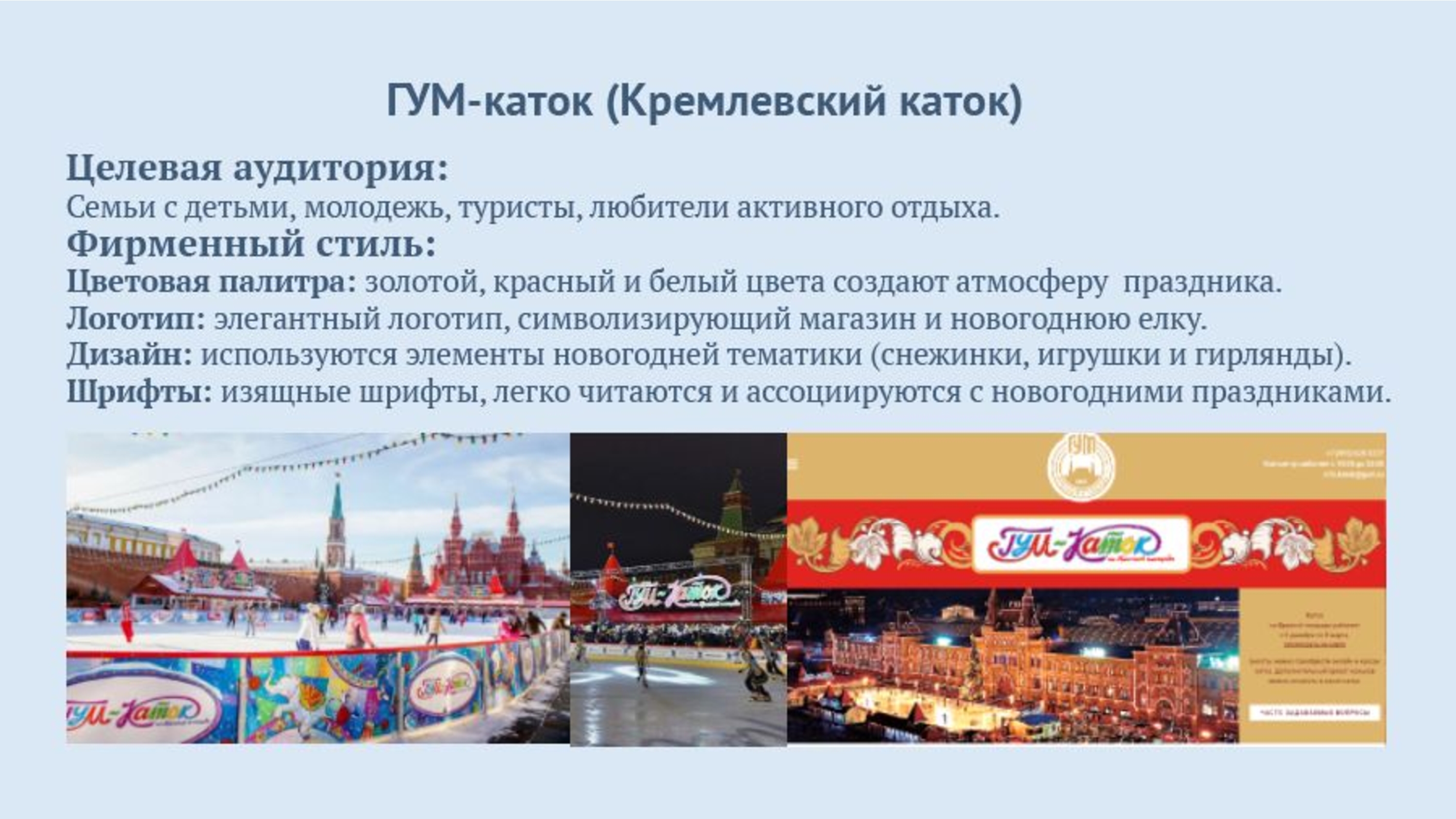 Айдентика катка в Паре Горького — Изображение №5 — Брендинг на Dprofile