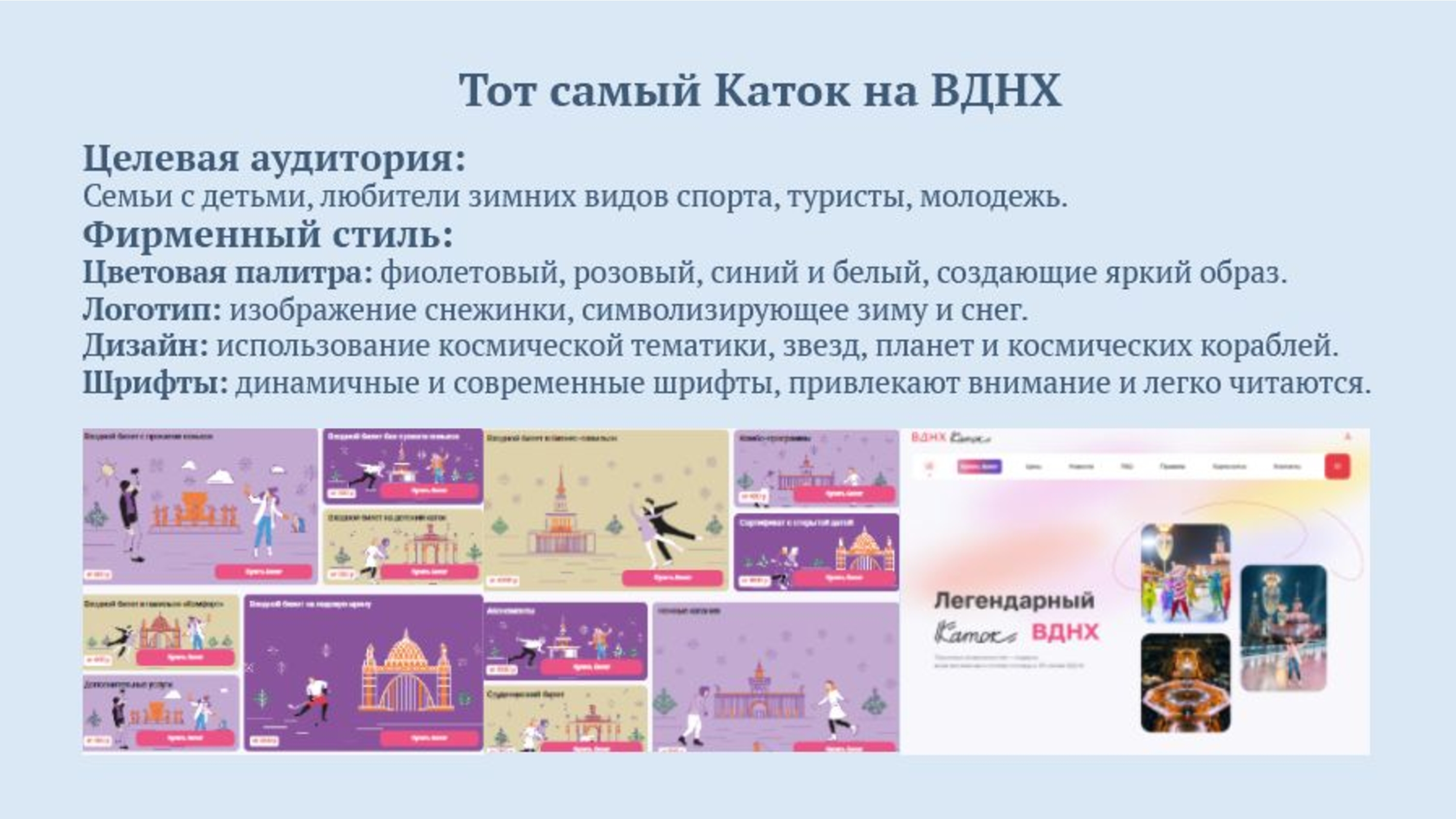 Айдентика катка в Паре Горького — Изображение №6 — Брендинг на Dprofile