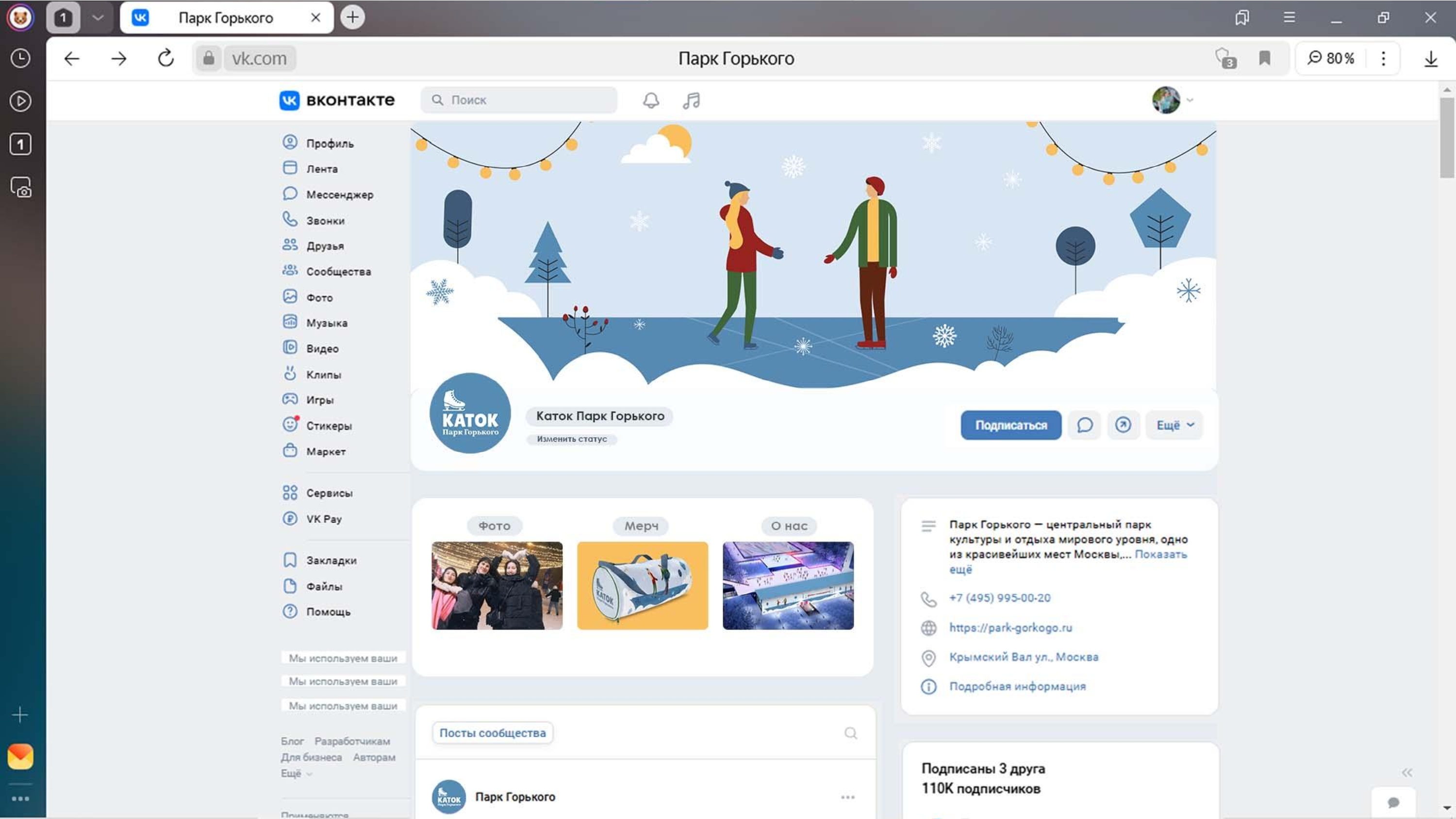 Айдентика катка в Паре Горького — Изображение №21 — Брендинг на Dprofile