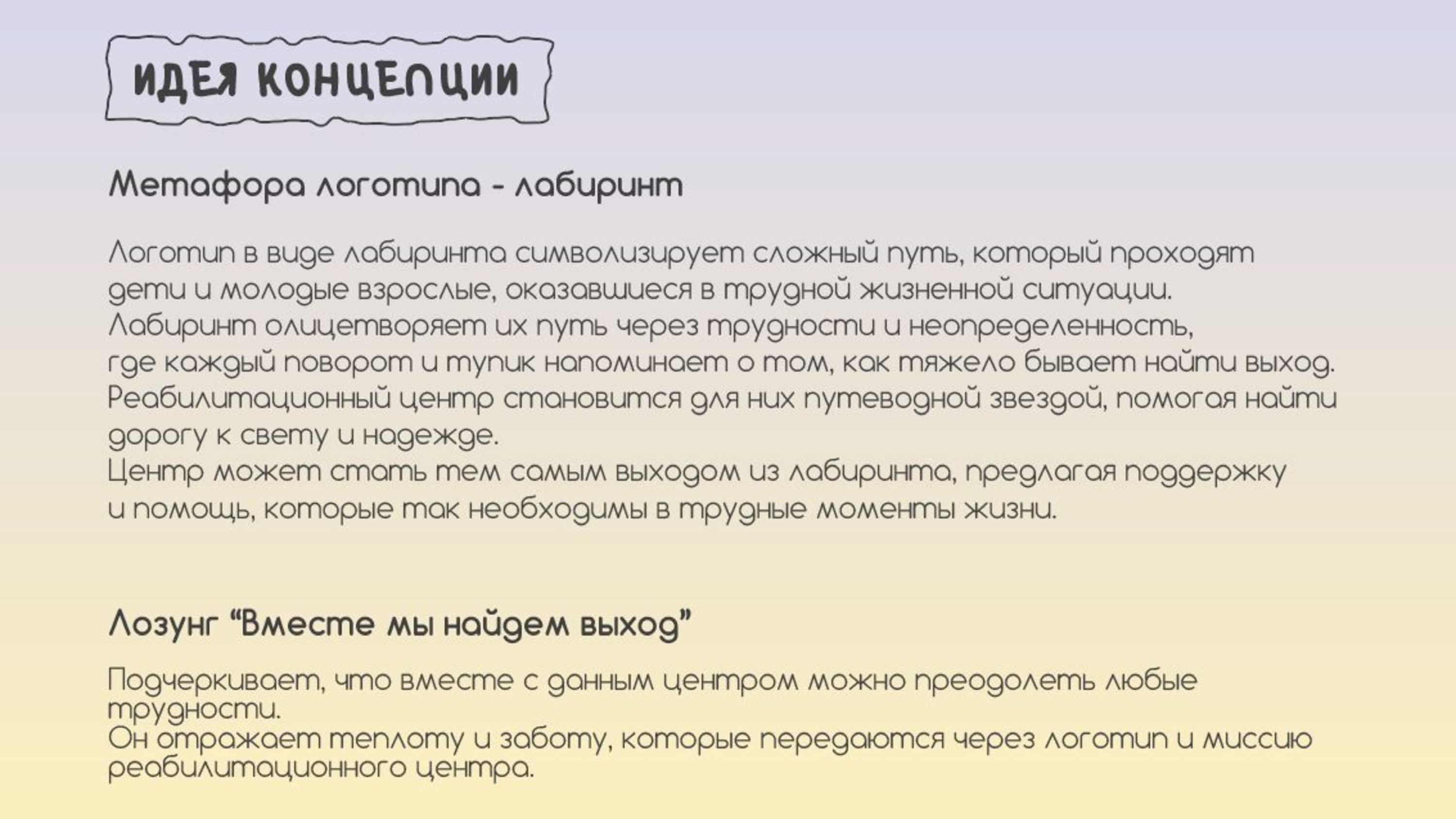 Фирменный стиль благотворительного фонда "Под Крылом" — Изображение №4 — Брендинг, Анимация на Dprofile