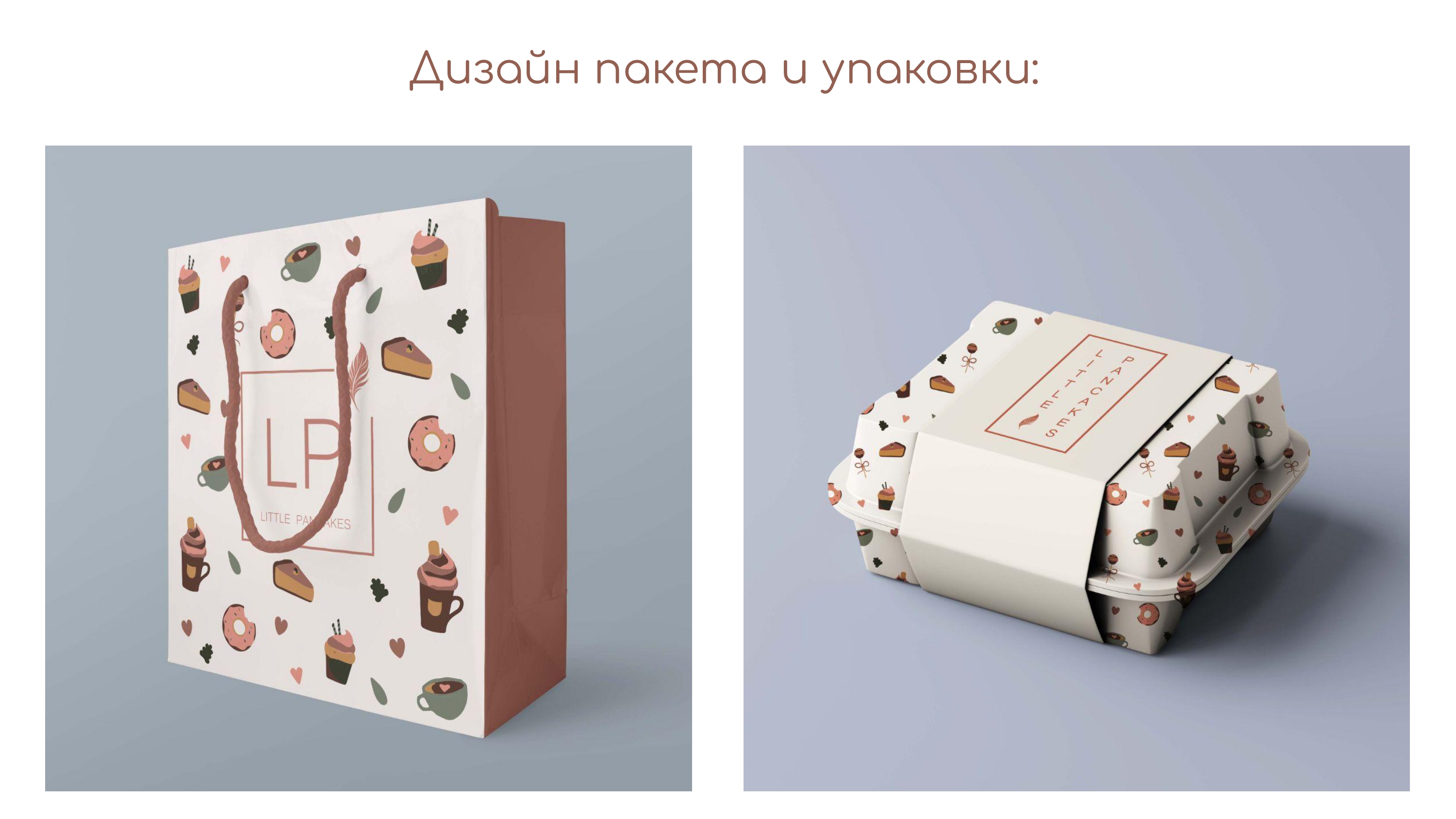 Брендинг кофейни "Little Pancakes" — Изображение №6 — Брендинг на Dprofile