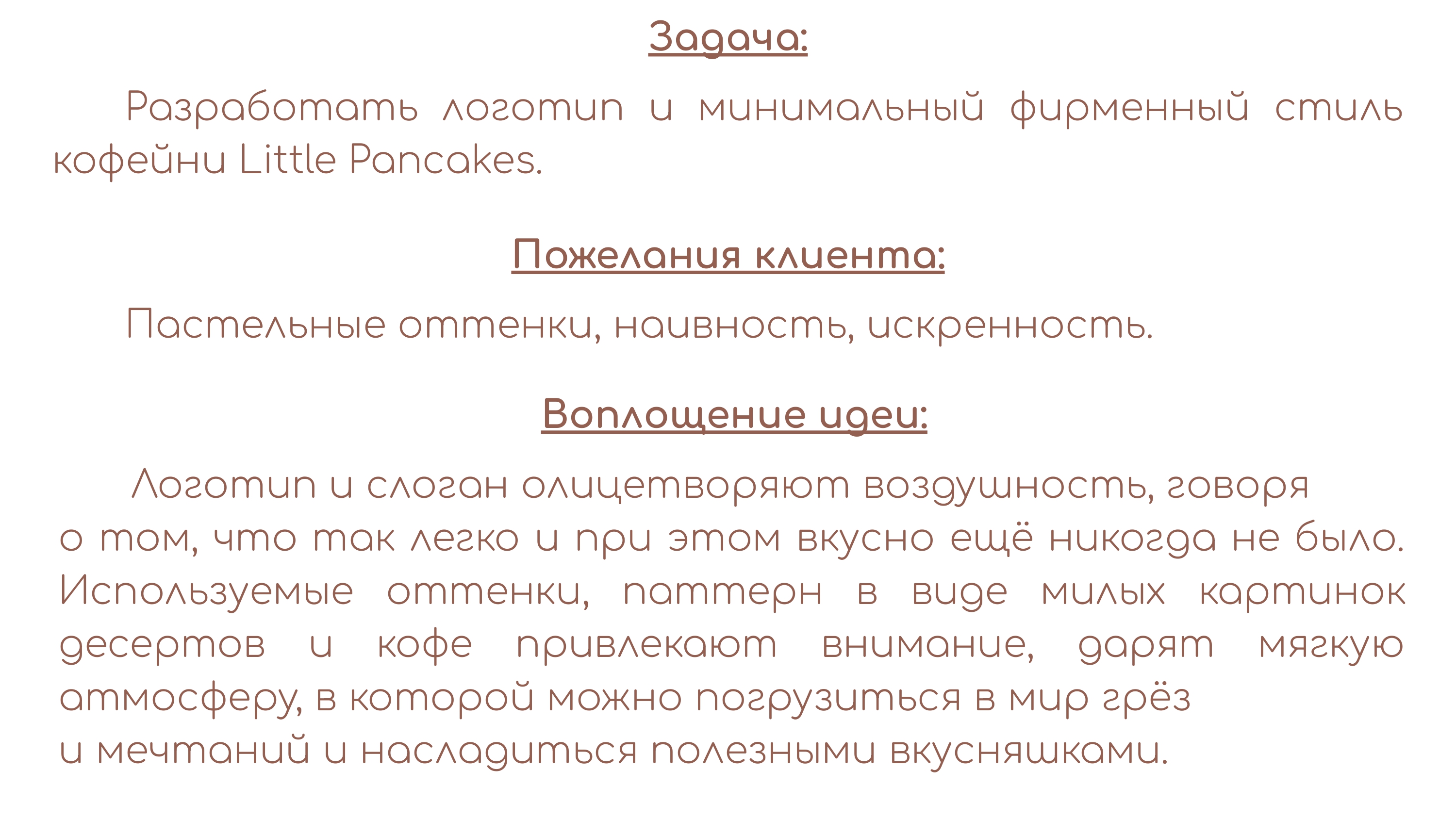 Брендинг кофейни "Little Pancakes" — Изображение №2 — Брендинг на Dprofile