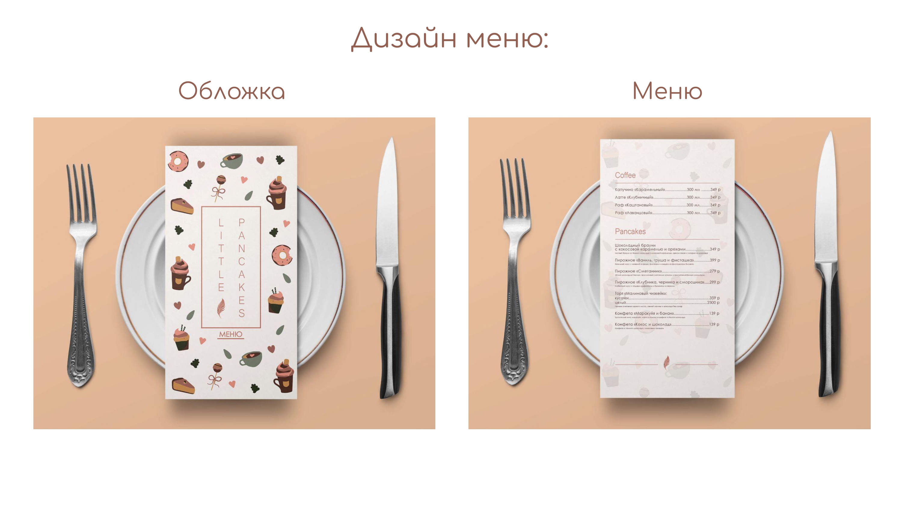 Брендинг кофейни "Little Pancakes" — Изображение №8 — Брендинг на Dprofile