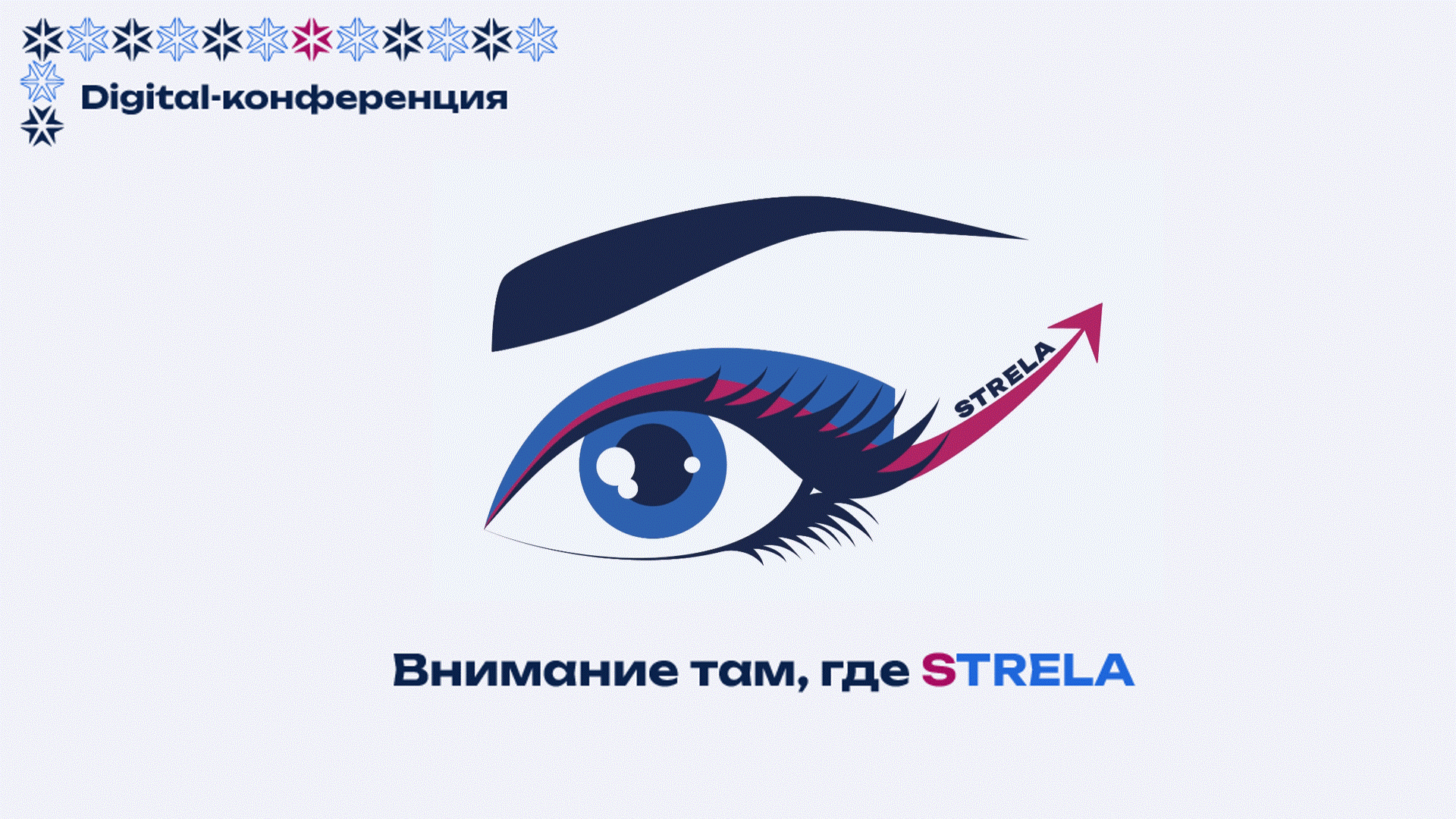 Айдентика digital-конференции "Стрела" — Изображение №1 — Брендинг, Анимация на Dprofile