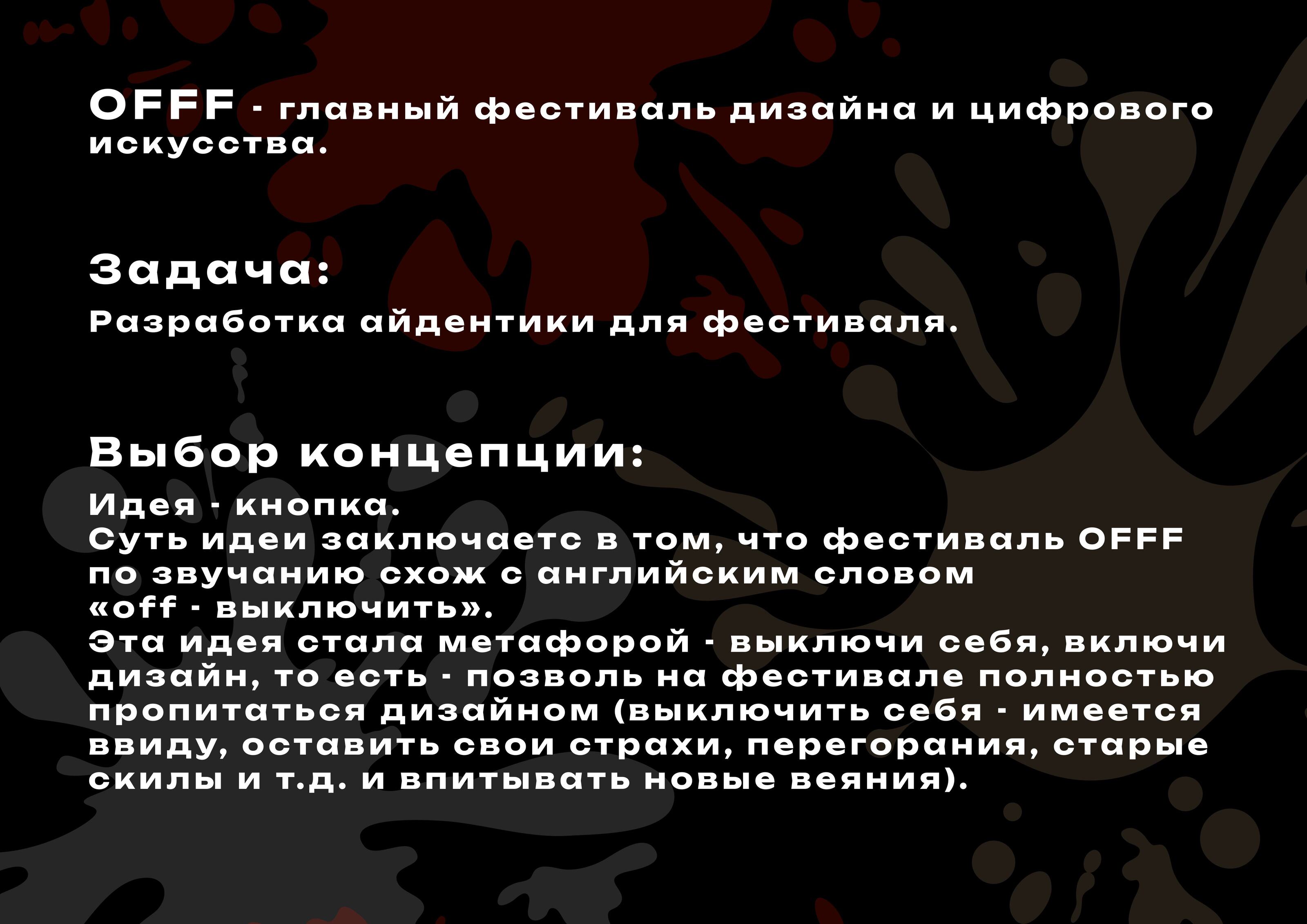 OFFF MOSCOW FESTIVAL — Изображение №2 — Брендинг на Dprofile