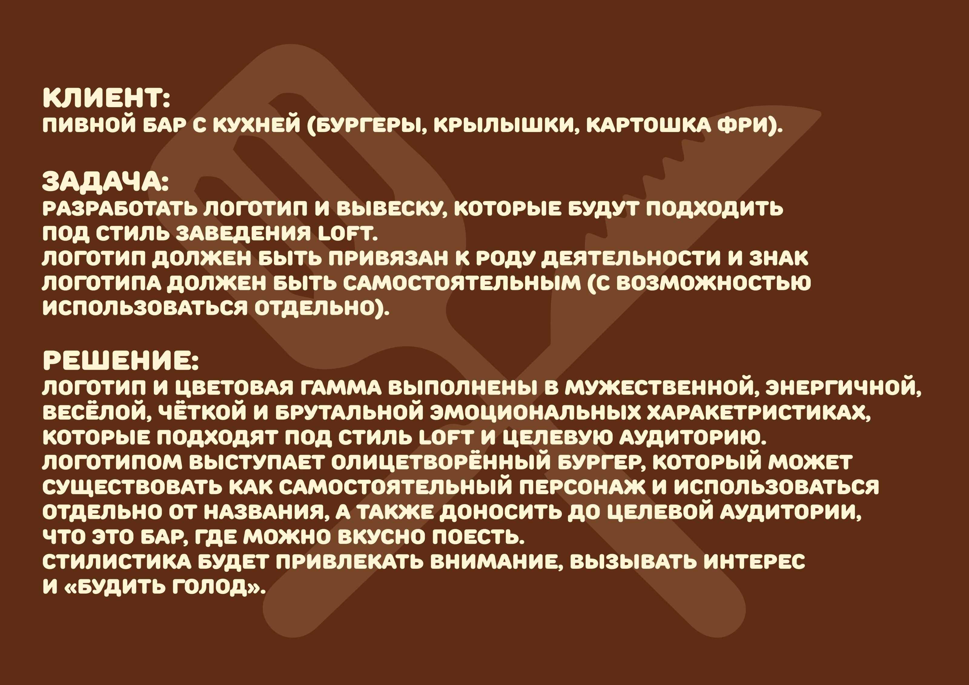 Фирменный стиль бара "Жарь" — Изображение №2 — Брендинг на Dprofile