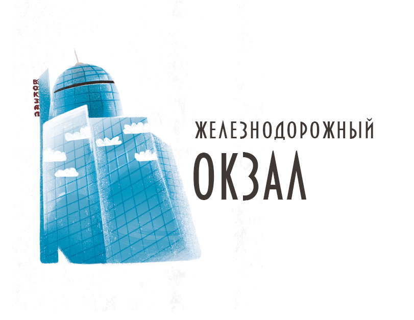 Буквальная Самара / БУКВАЛЬНЫЙ ЧЕЛЛЕНДЖ — Изображение №4 — Иллюстрация, Графика на Dprofile