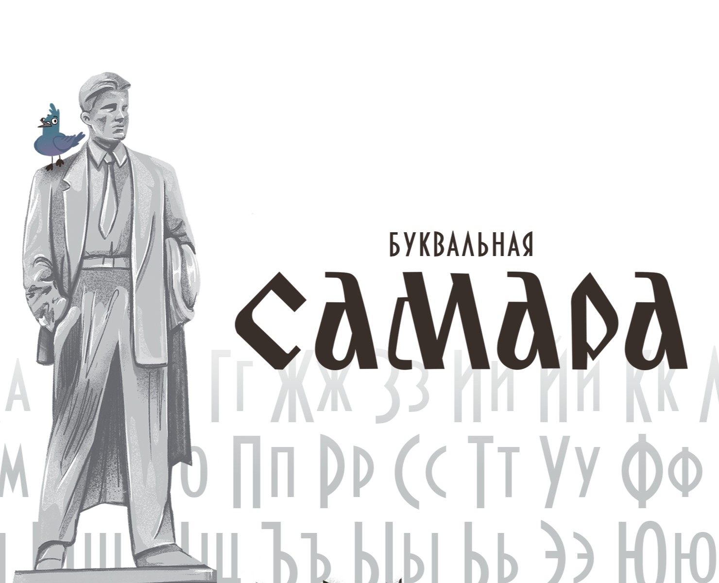 Буквальная Самара / БУКВАЛЬНЫЙ ЧЕЛЛЕНДЖ на Dprofile