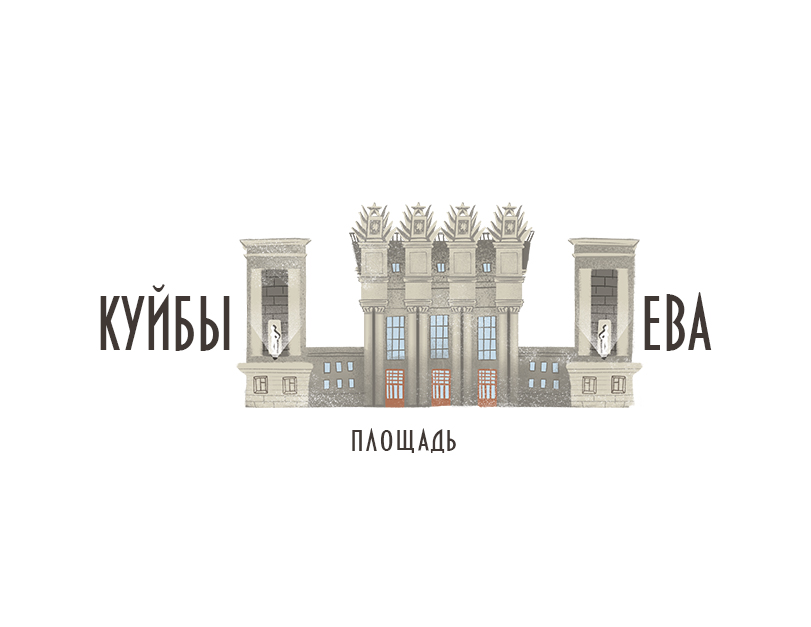 Буквальная Самара / БУКВАЛЬНЫЙ ЧЕЛЛЕНДЖ — Изображение №27 — Иллюстрация, Графика на Dprofile