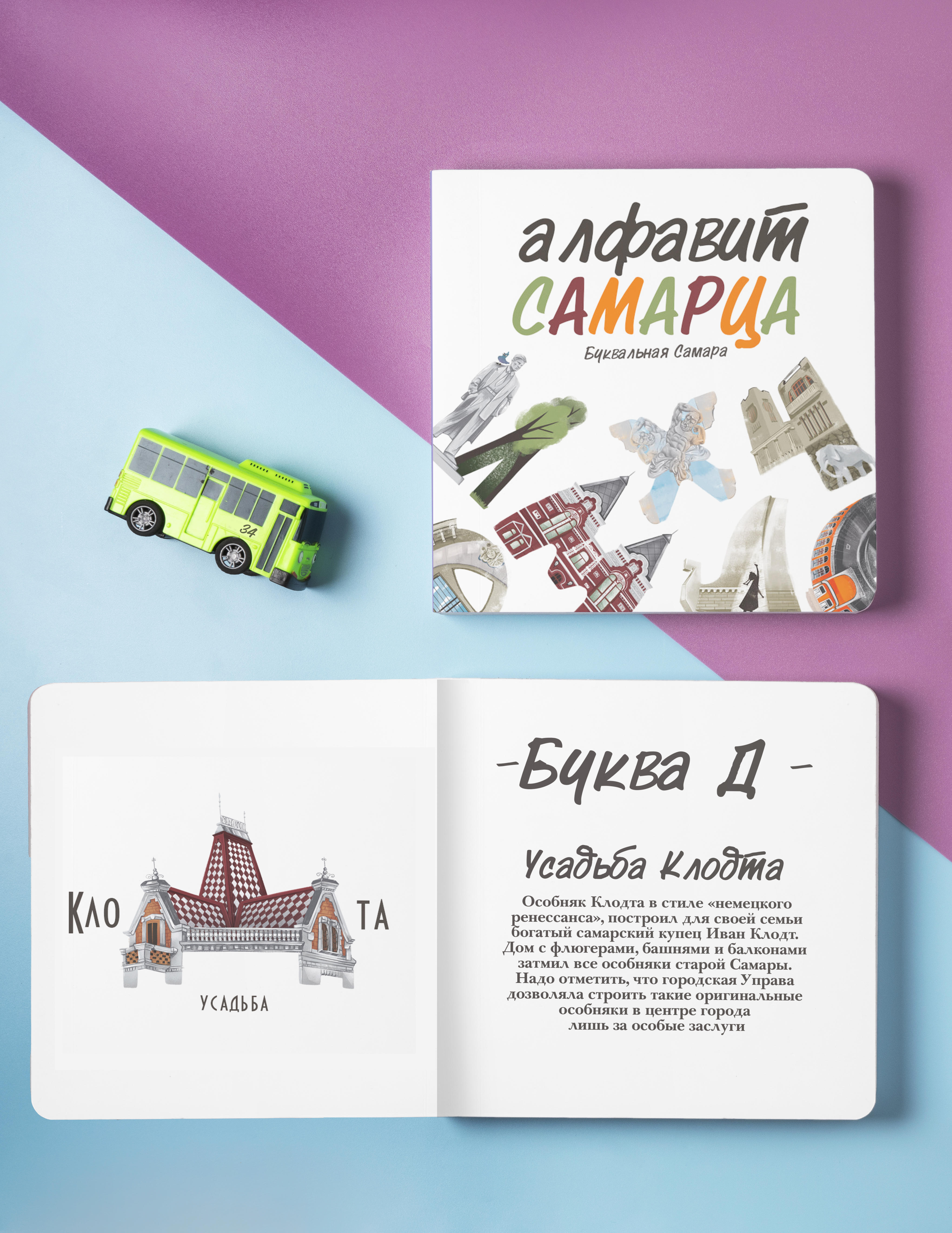Буквальная Самара / БУКВАЛЬНЫЙ ЧЕЛЛЕНДЖ — Изображение №44 — Иллюстрация, Графика на Dprofile
