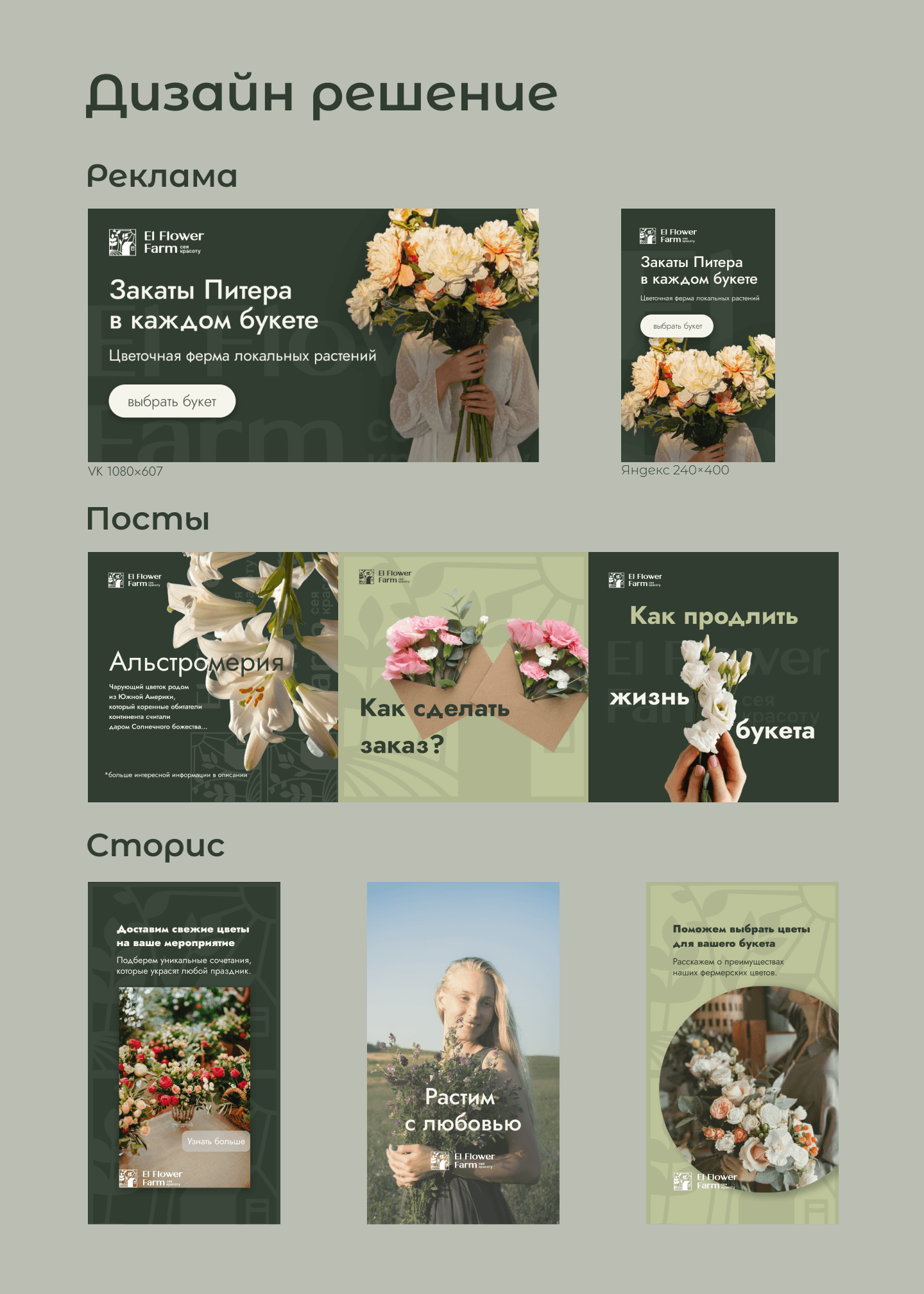 Оформление соцсетей и банеров для цветочной фермы — Изображение №4 — Брендинг, Маркетинг на Dprofile