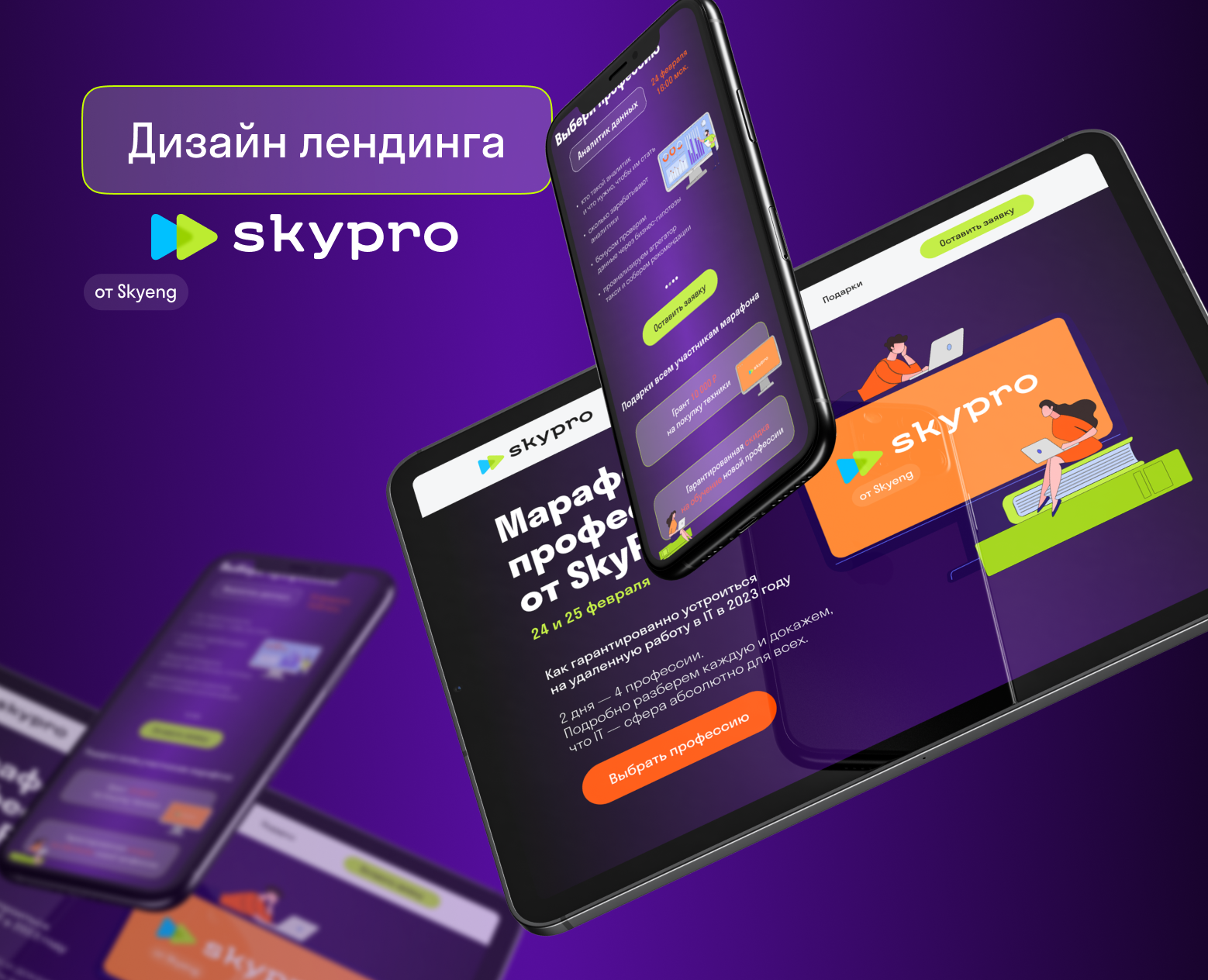 Лендинг для события — Интерфейсы на Dprofile