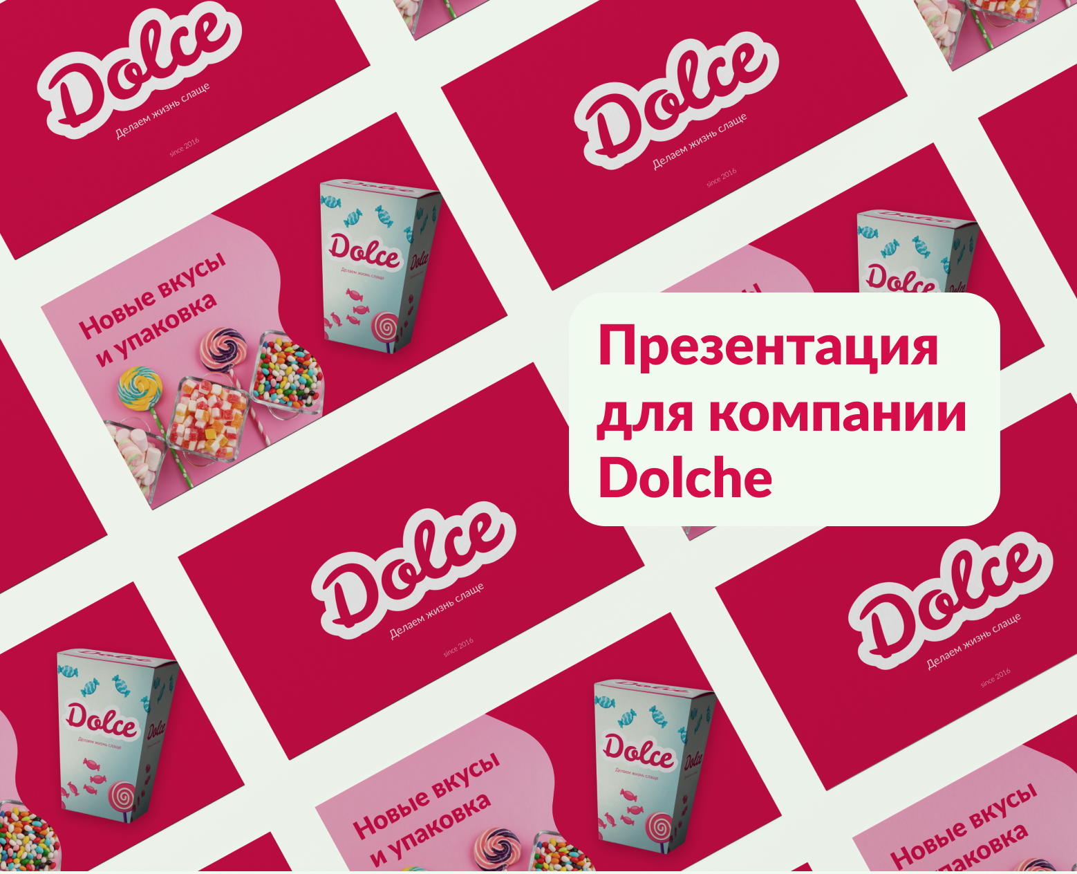 Презентация для магазина сладостей — Маркетинг на Dprofile