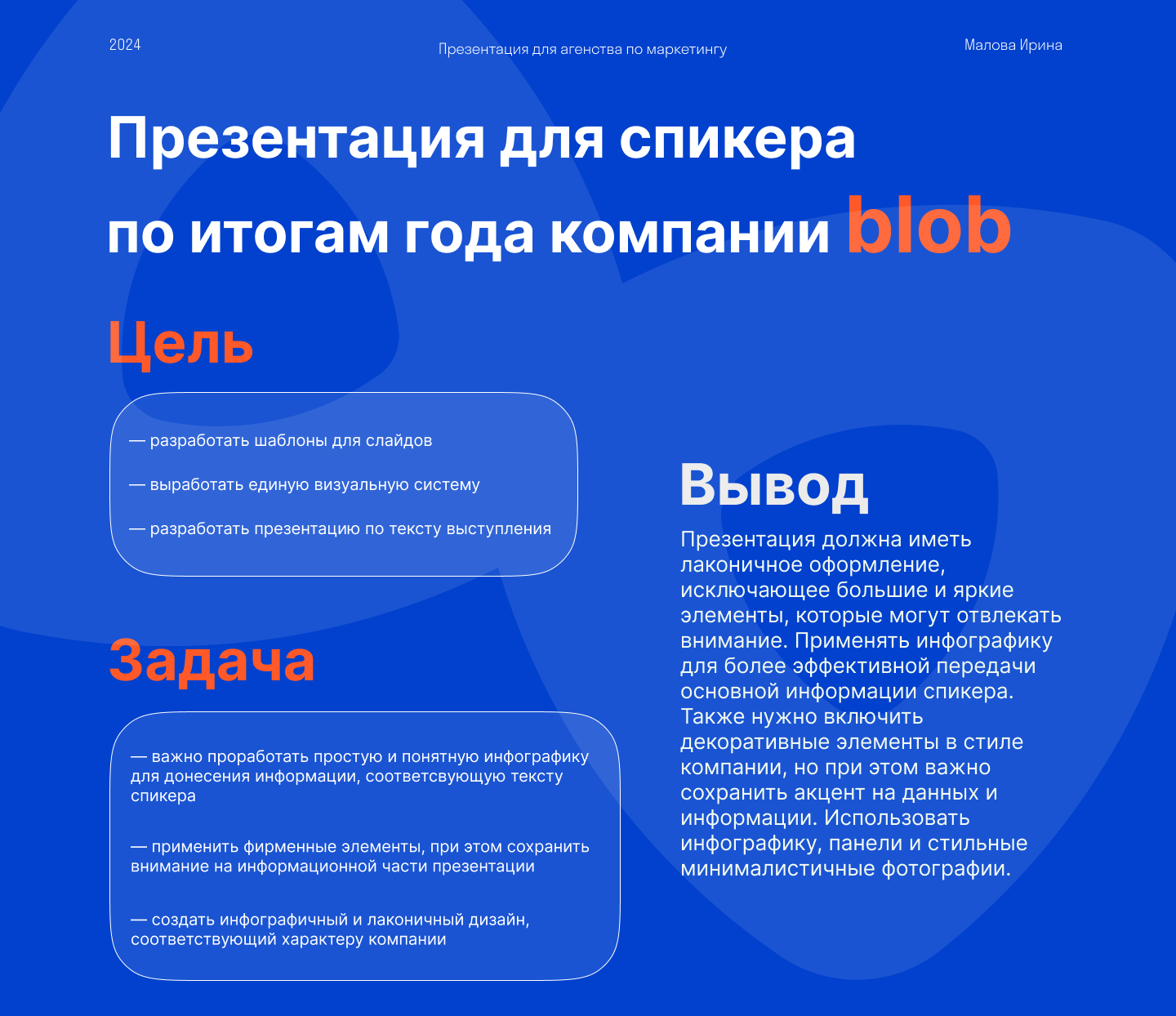 Презентация для спикера — Изображение №1 — Маркетинг на Dprofile