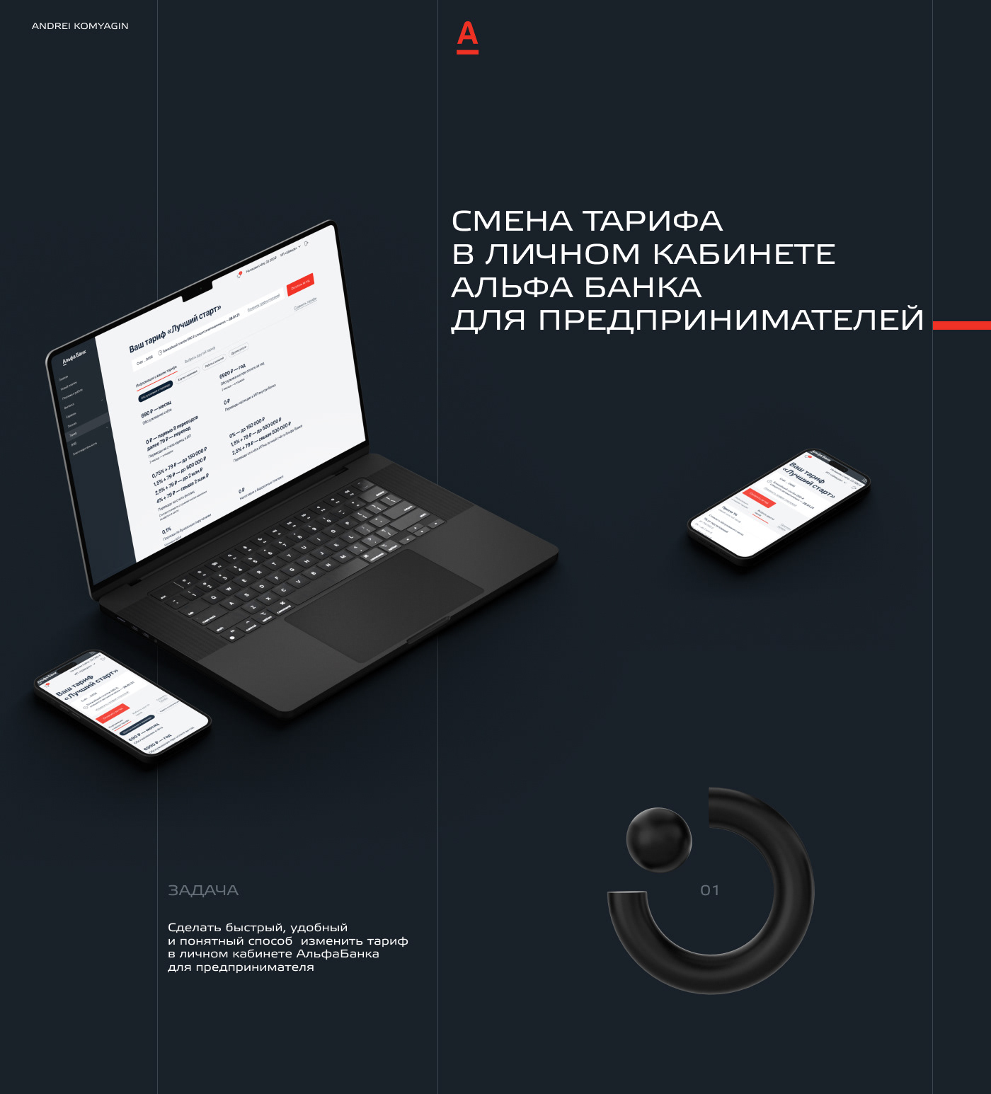 Change of tariff in AlfaBank — Изображение №1 — Интерфейсы на Dprofile