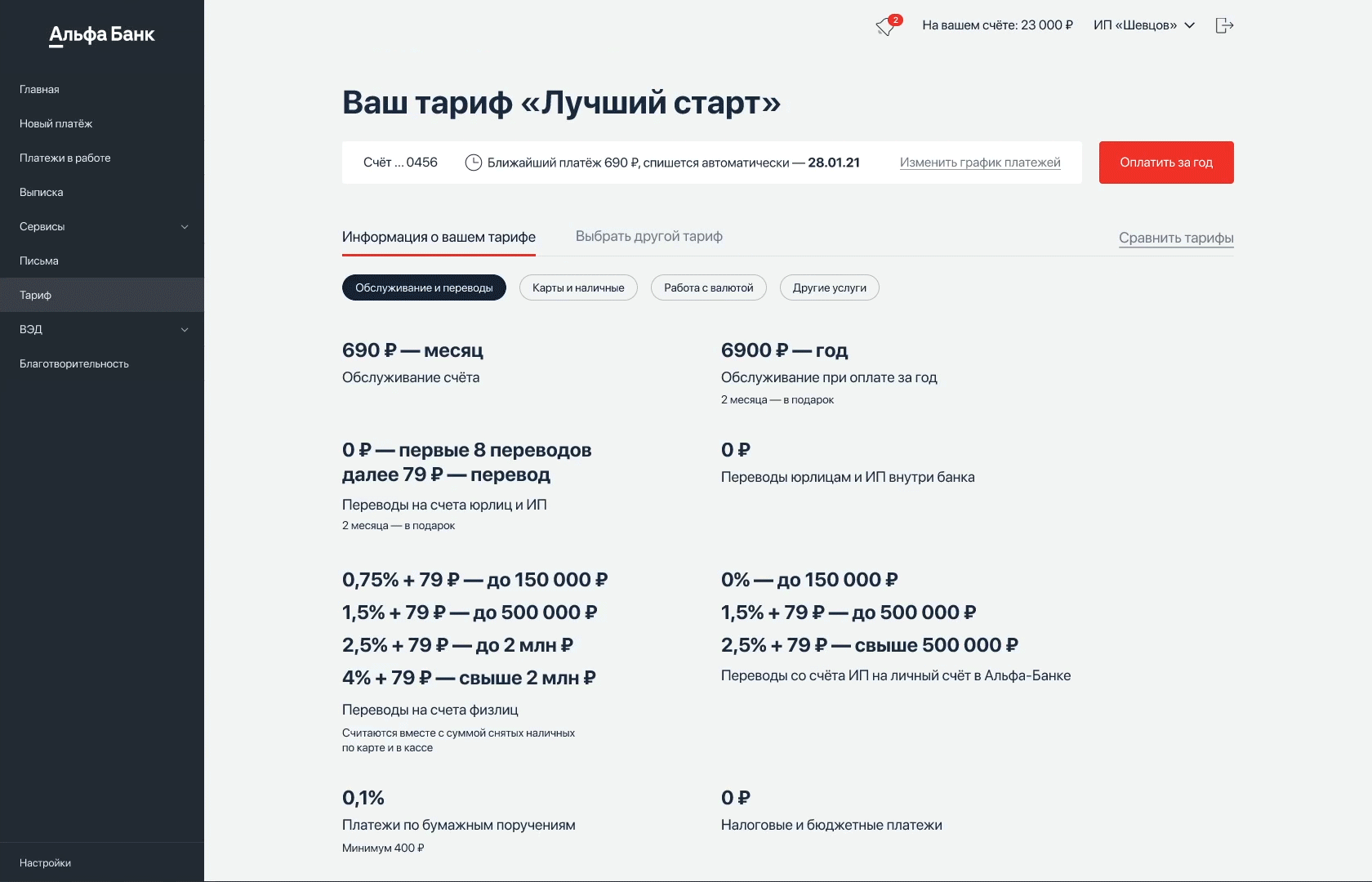 Change of tariff in AlfaBank — Изображение №2 — Интерфейсы на Dprofile
