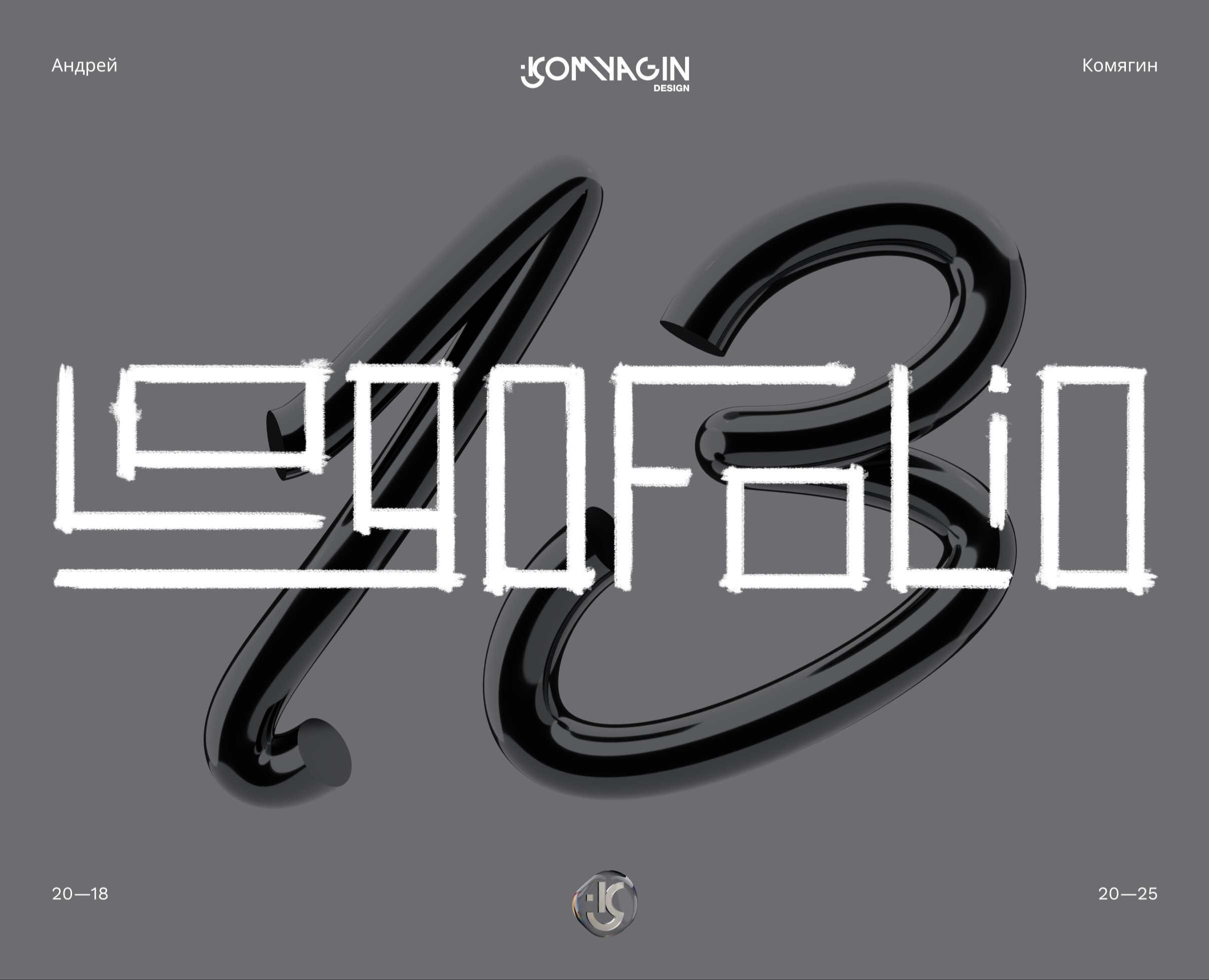 Logofolio© | Part №1 / 2018—2025 — Брендинг на Dprofile