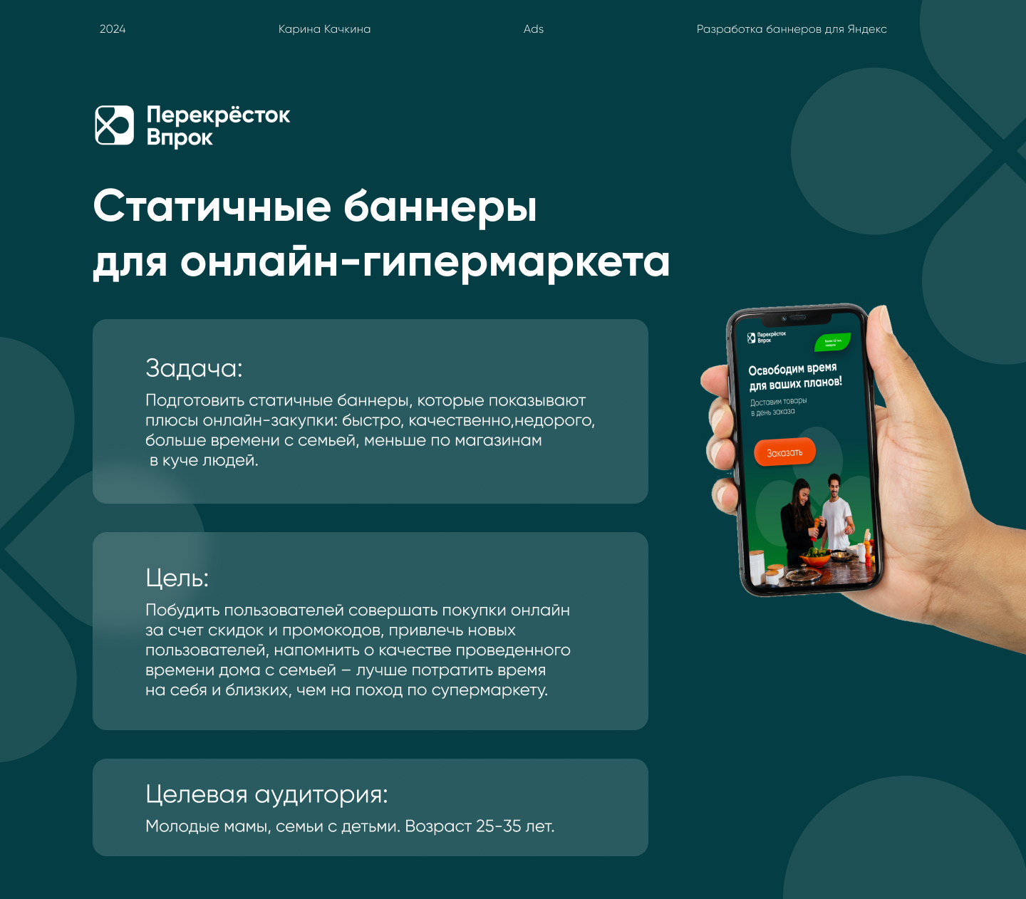 Баннеры для Перекресток Впрок — Изображение №1 — Маркетинг на Dprofile