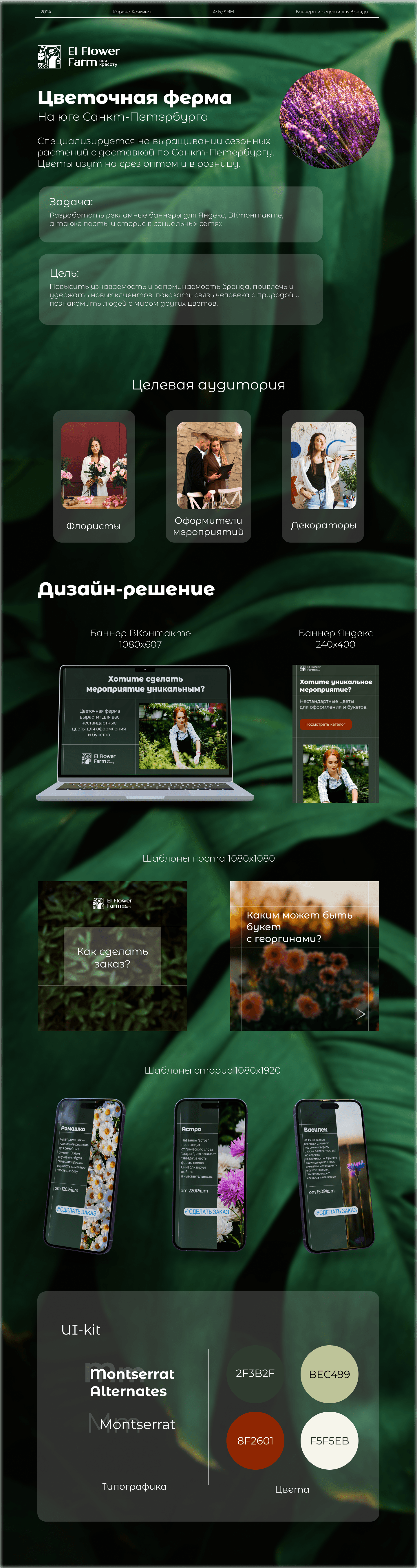 Баннеры и соцсети для El Flower Farm — Изображение №1 — Маркетинг на Dprofile