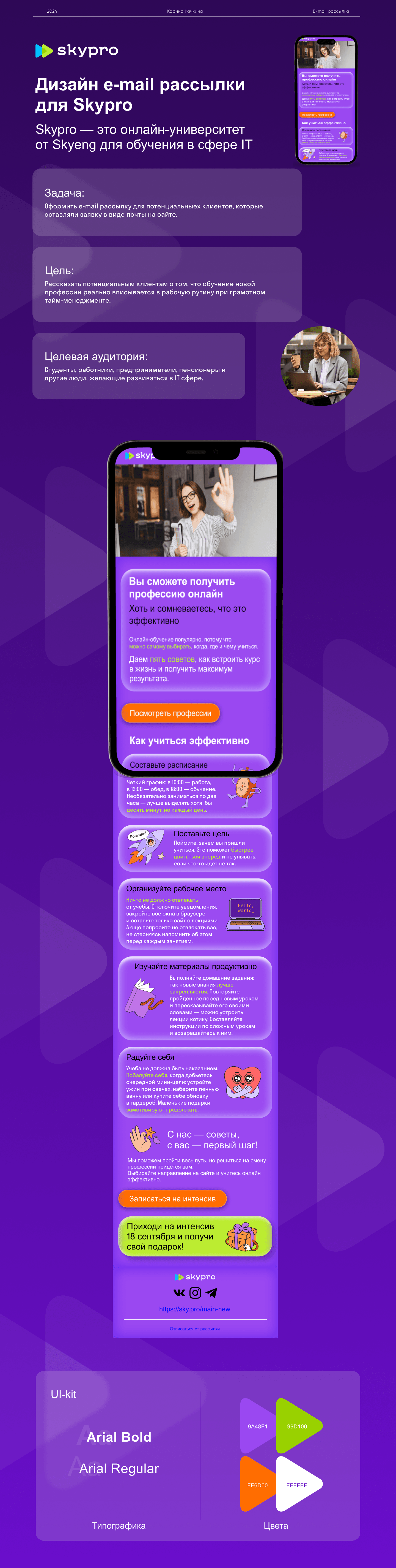 E-mail рассылка для Skypro — Изображение №1 — Интерфейсы, Маркетинг на Dprofile