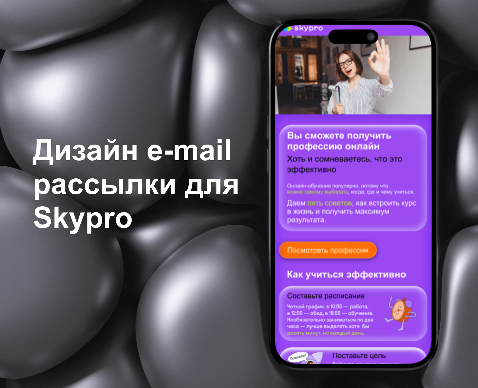 E-mail рассылка для Skypro на Dprofile