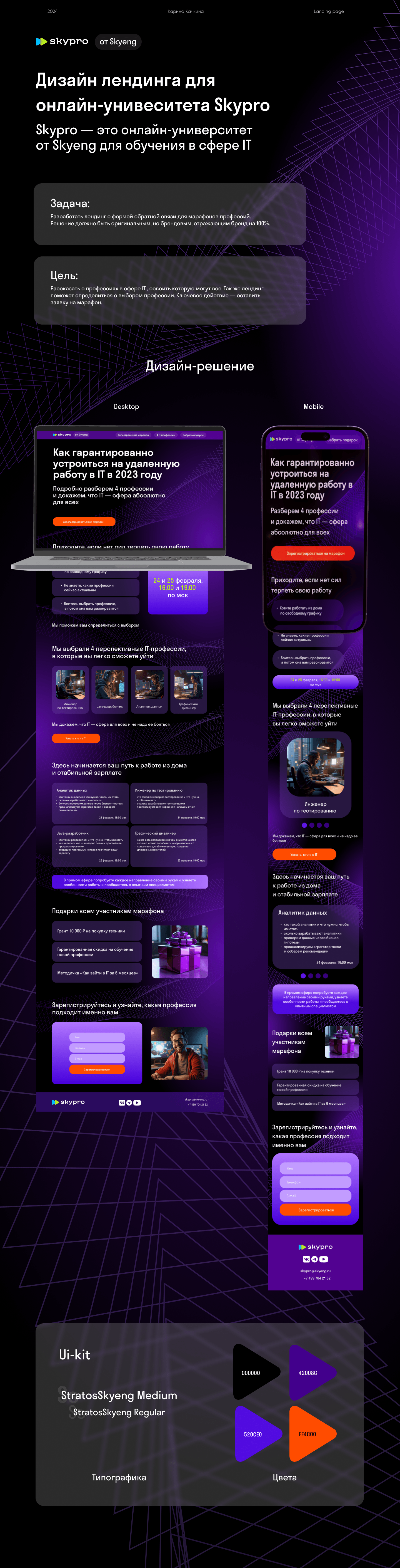 Лендинг для Skypro — Изображение №1 — Интерфейсы, Маркетинг на Dprofile