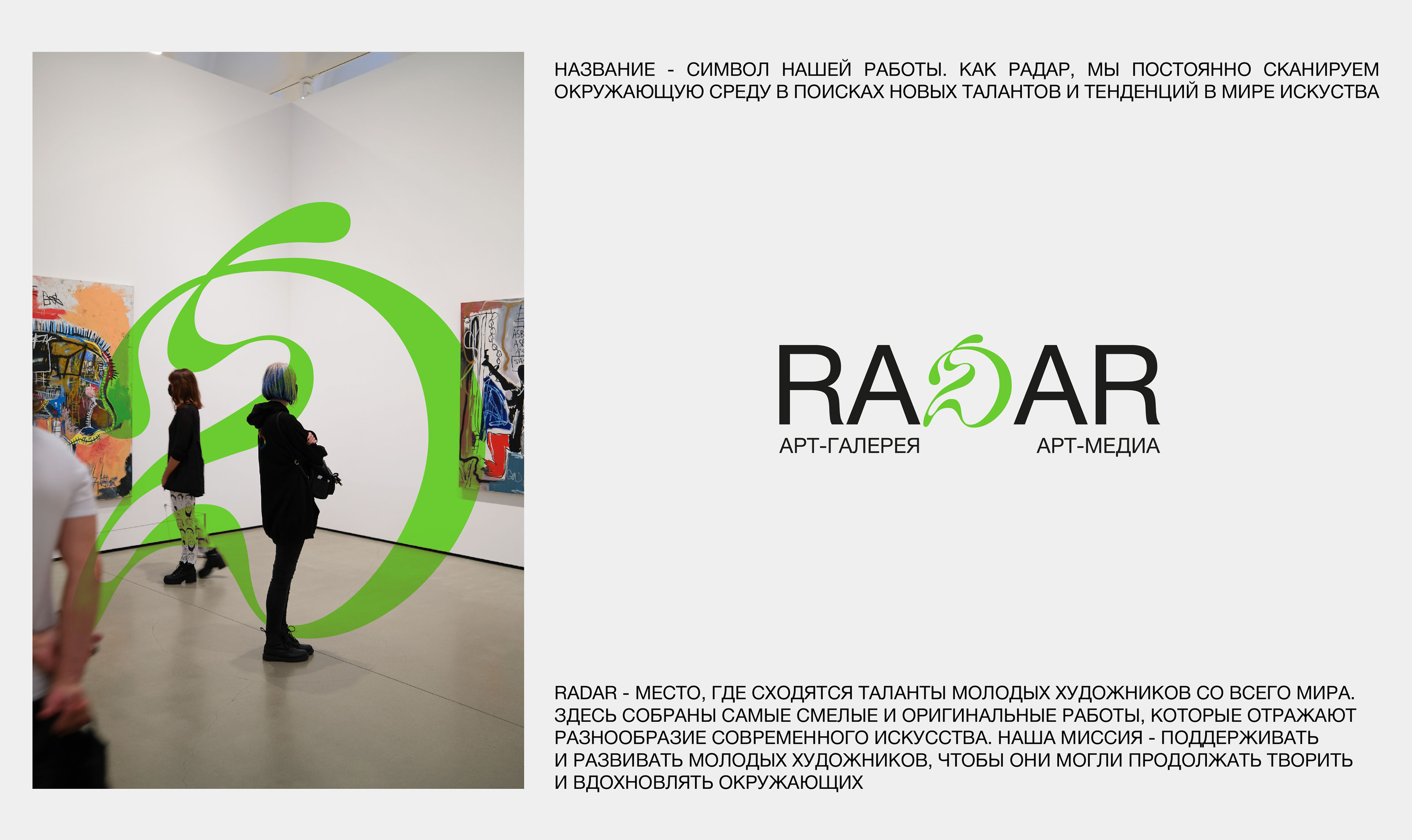 Концепт арт медиа/галереи — Изображение №3 — Брендинг на Dprofile