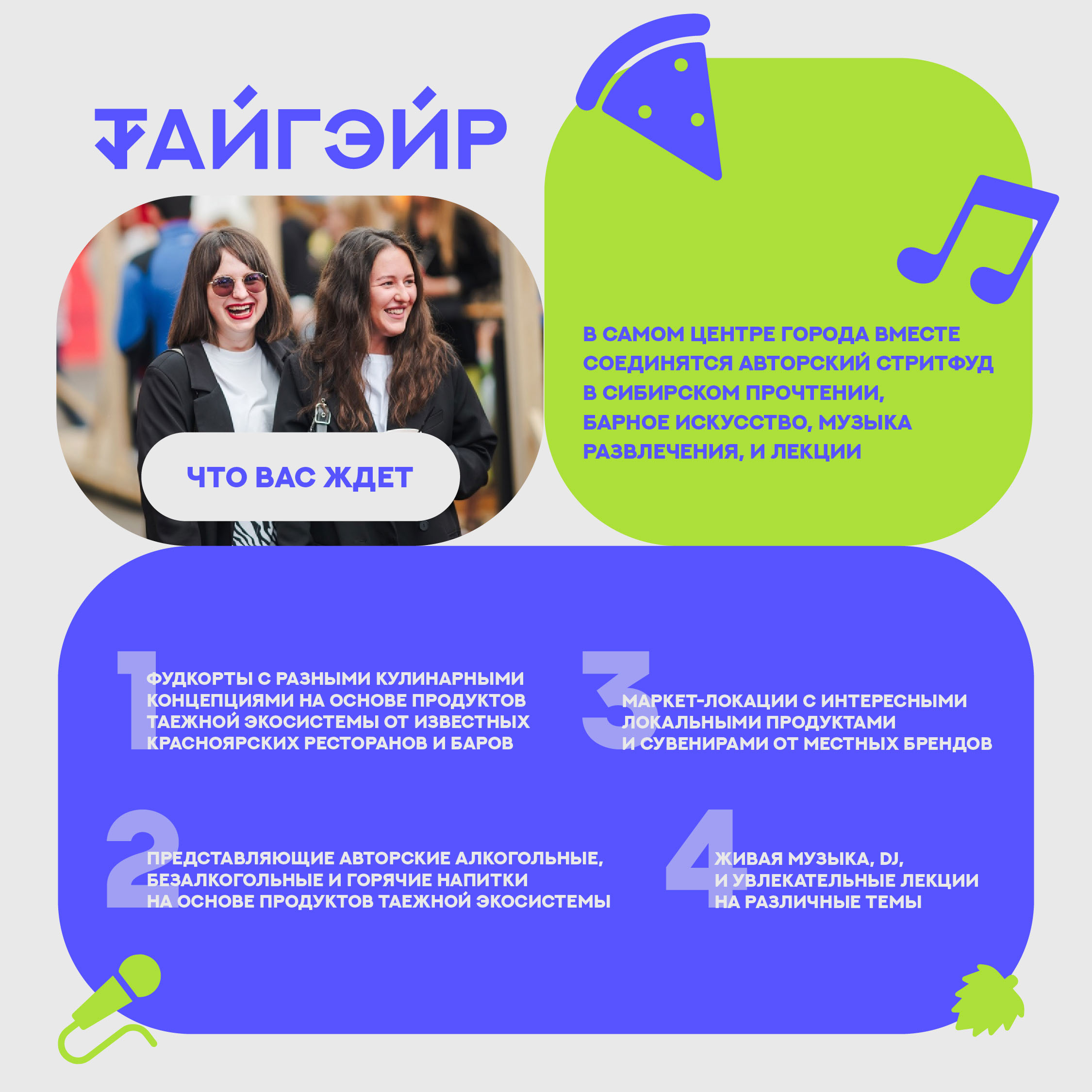 ТАЙГЭЙР гастрономический стритфуд фестиваль — Изображение №12 — Брендинг, Маркетинг на Dprofile